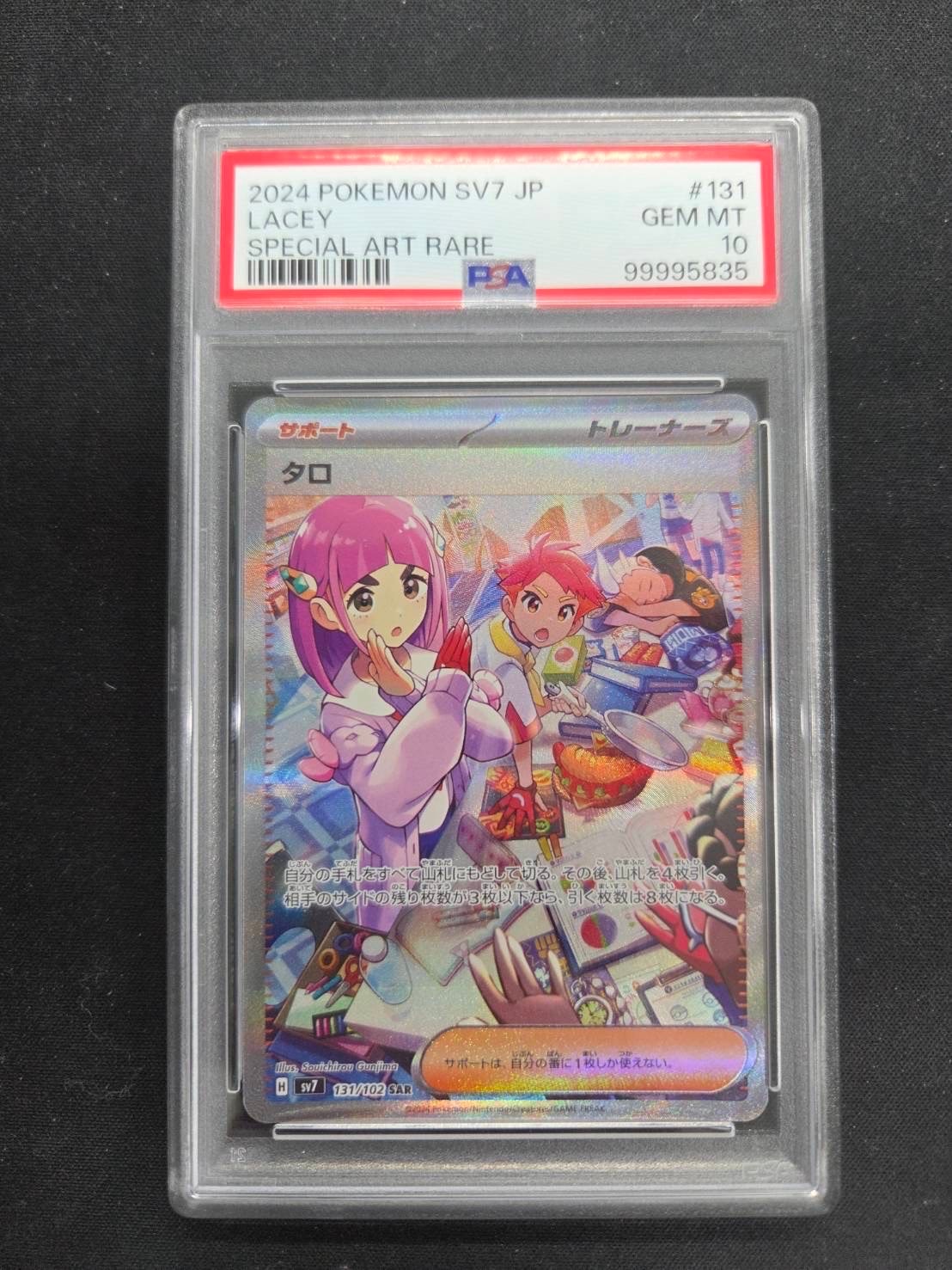 PSA10】タロ SAR [SV7 131/102](拡張パック「ステラミラクル」) 1枚の