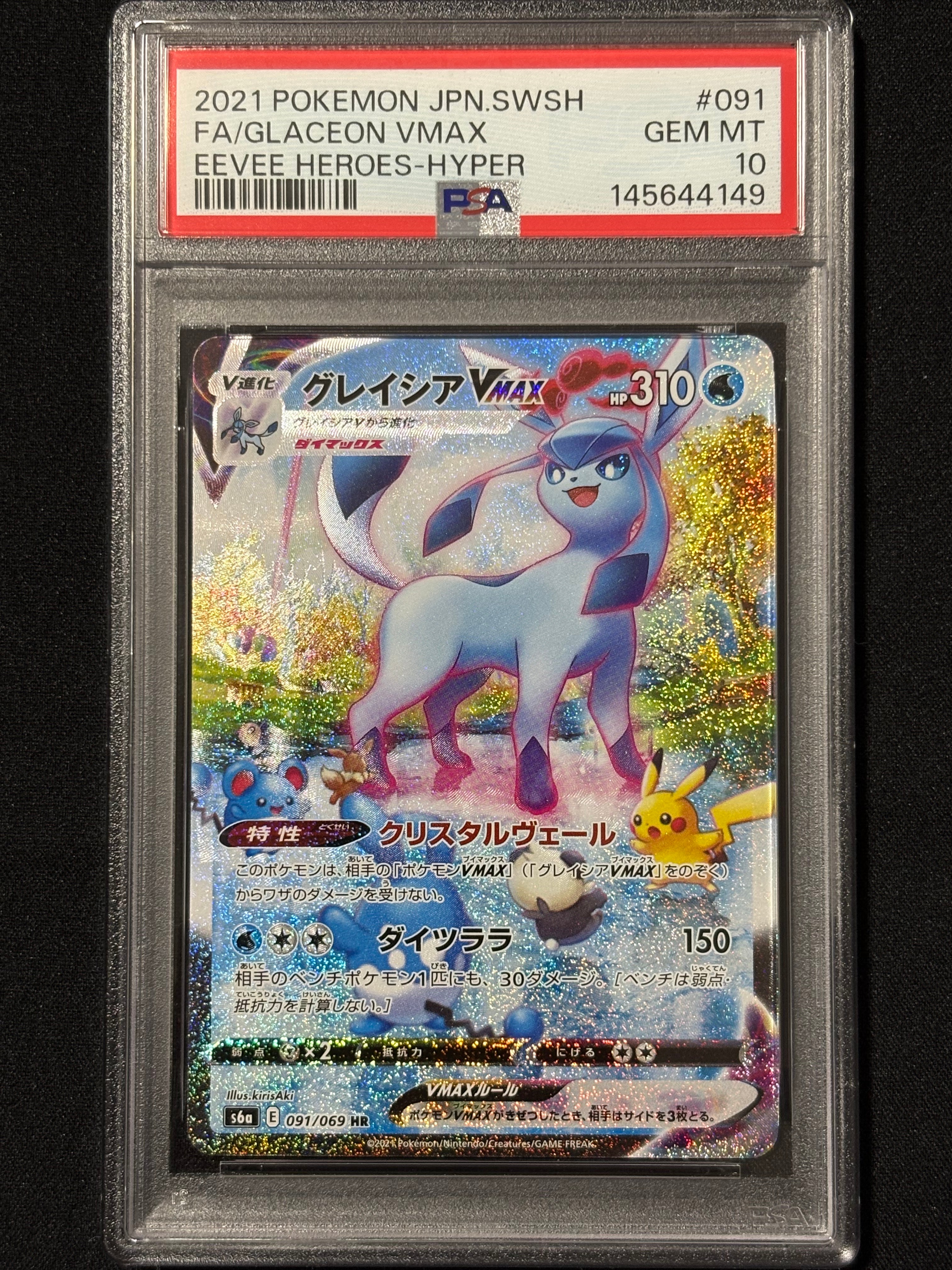 グレイシアVMAX HR: SA[S6a 091/069](強化拡張パック「イーブイヒーローズ」)