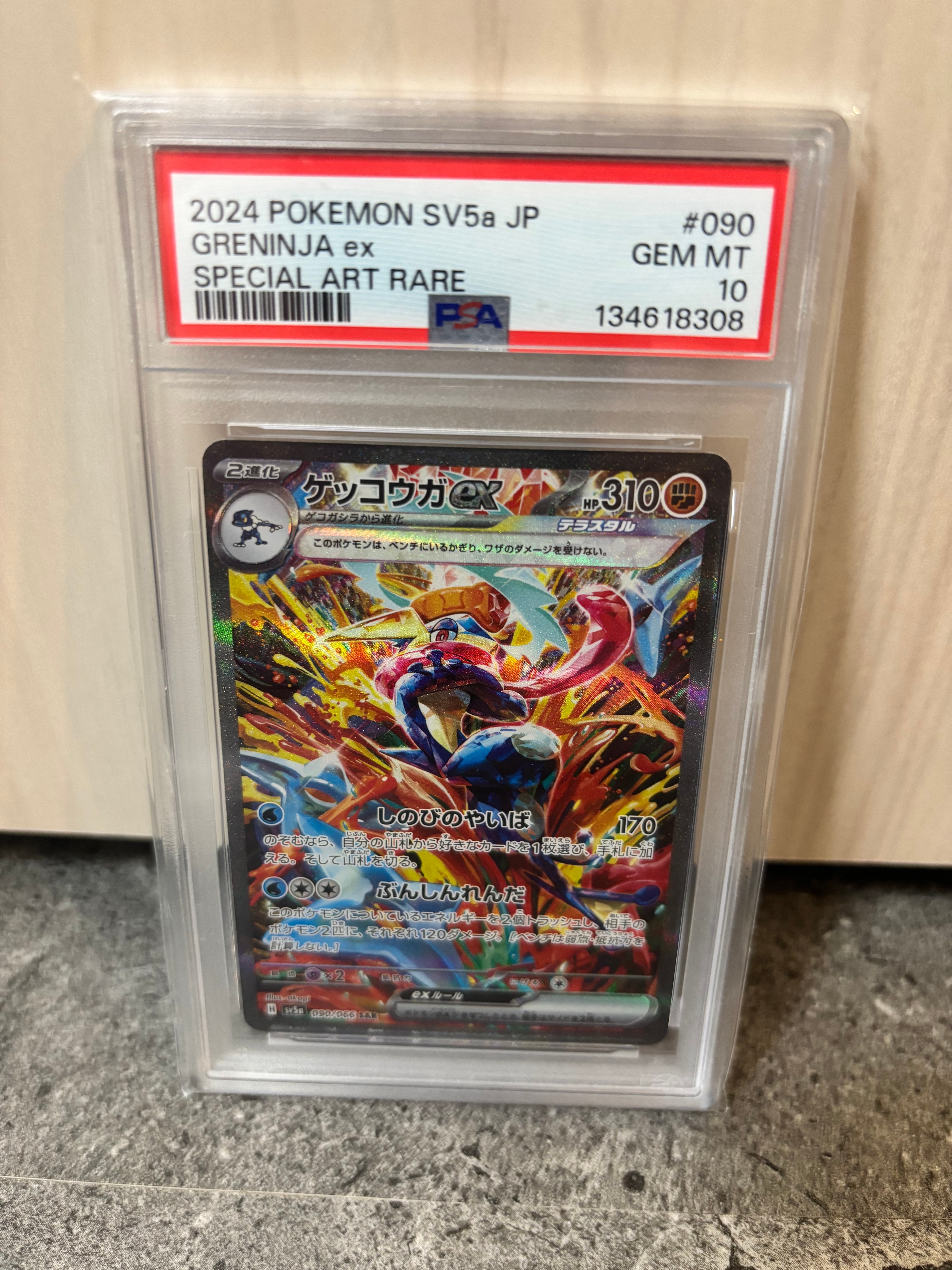 ゲッコウガex SAR [SV5a 090/066](強化拡張パック「クリムゾンヘイズ」)