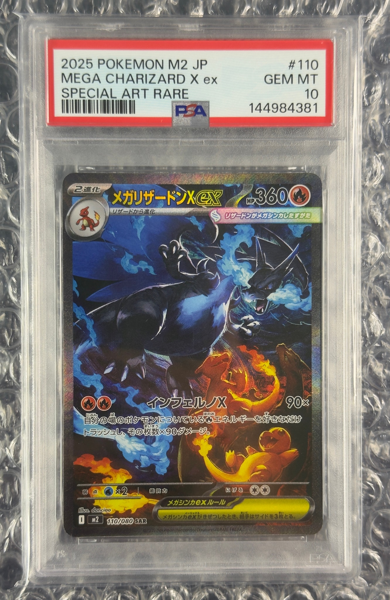 PSA10】メガリザードンXex SAR [M2 110/080](拡張パック「インフェルノ