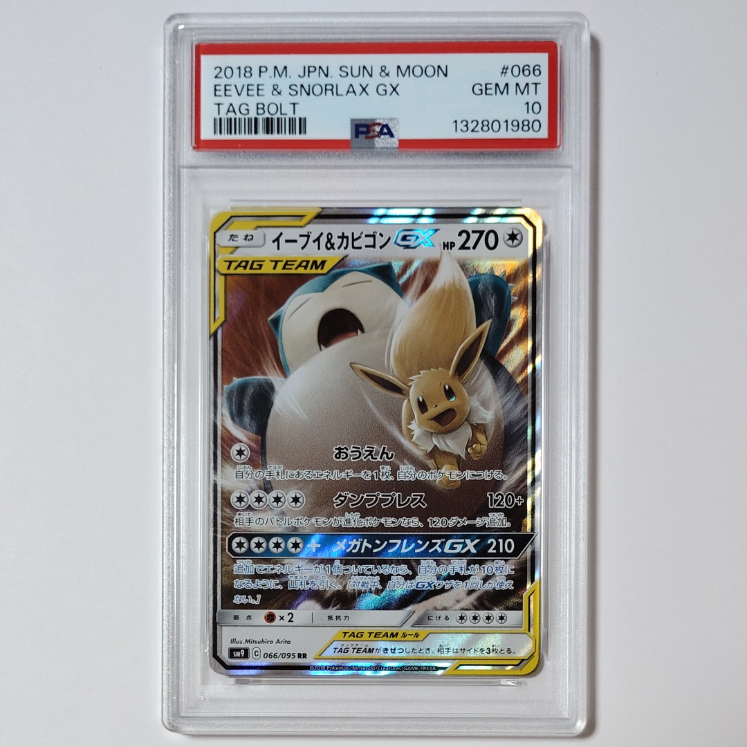 PSA10 イーブイ＆カビゴンGX RR tag team イーブイ＆カビゴンGX psa10 - メルカリ