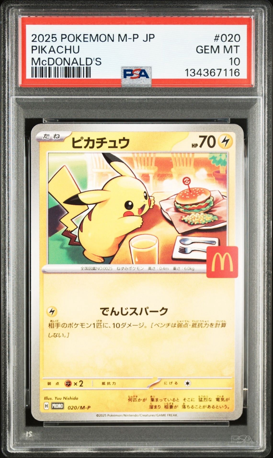 ピカチュウ P [M-P 020](プロモカードパック「マクドナルド ハッピーセット2025」)