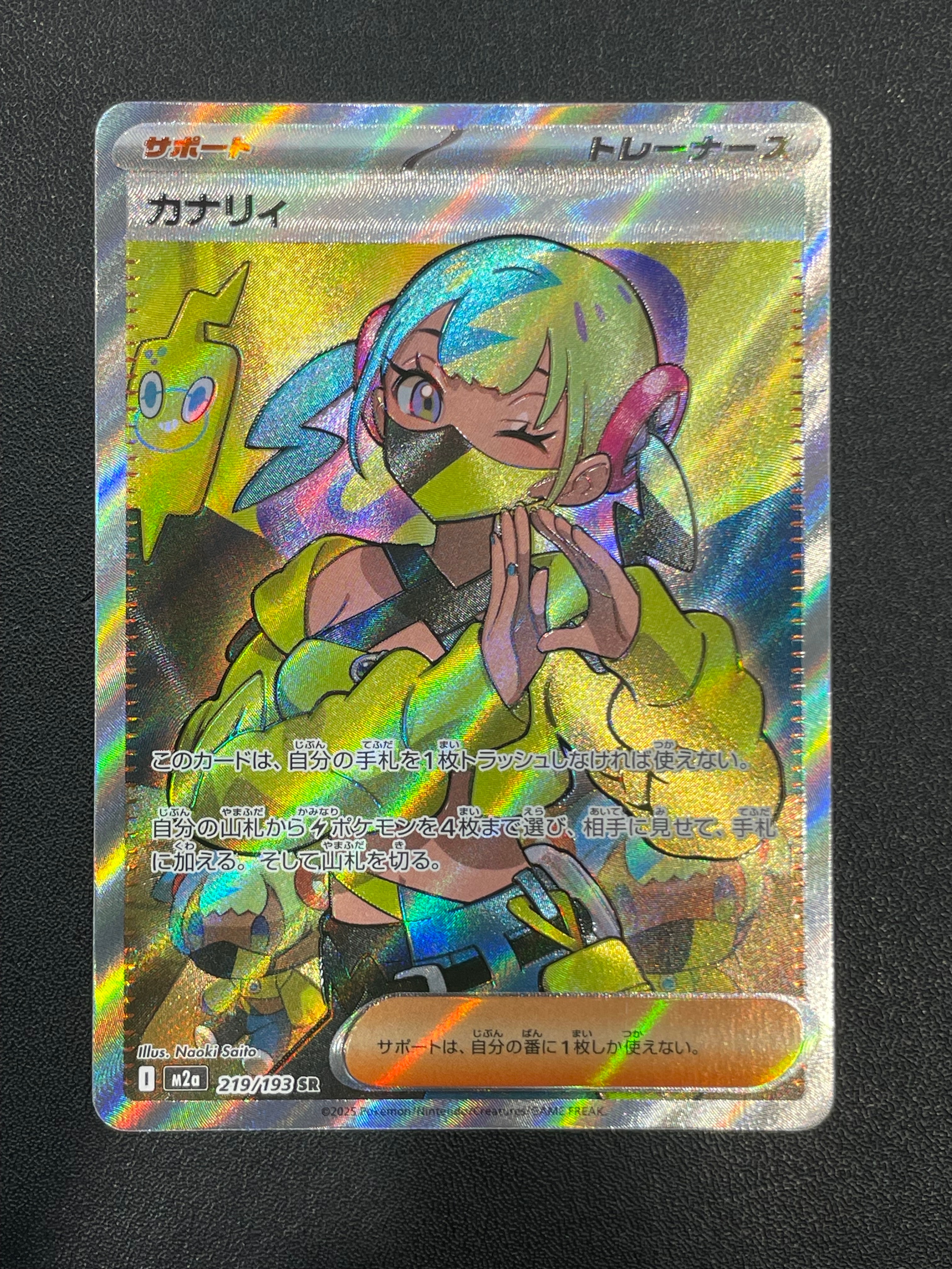 カナリィ SR [M2a 219/193](ハイクラスパック「MEGAドリームex」)の