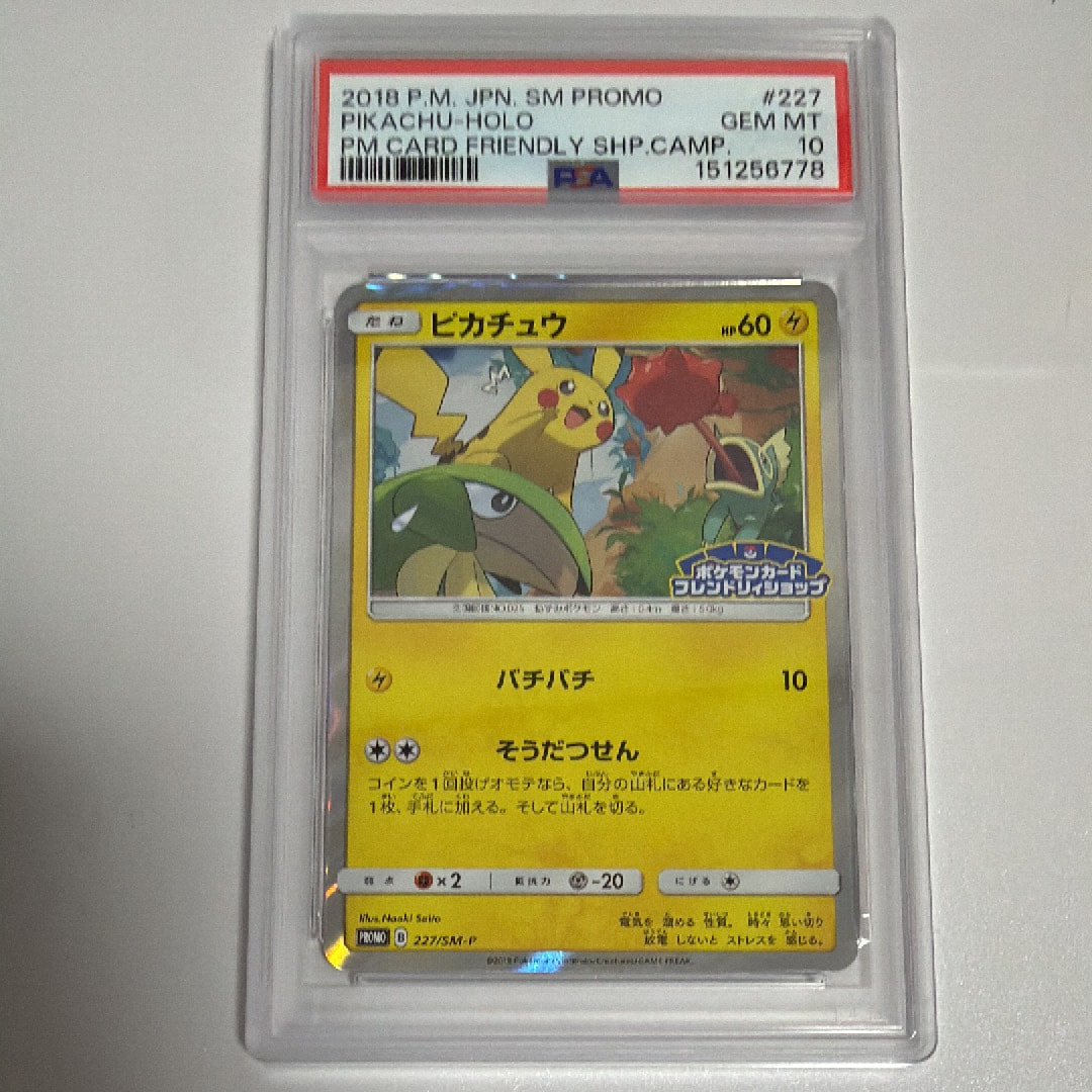 ピカチュウ P [SM-P 227](プロモーションカード「ポケモンカードフレンドリィショップ限定キャンペーン」)