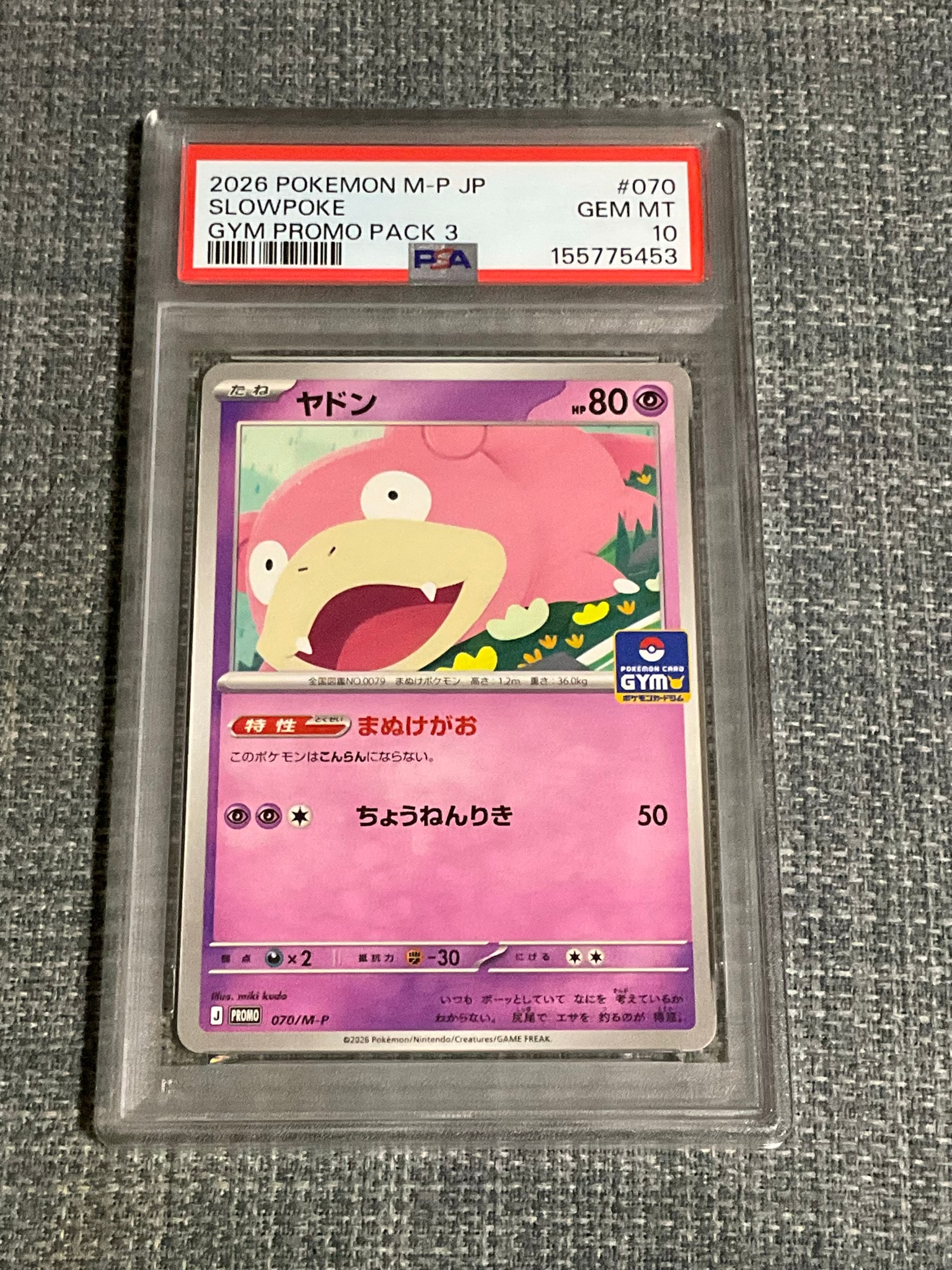 ヤドン P [M-P 070](ポケモンカードゲームMEGA「プロモカードパック 第3弾」)