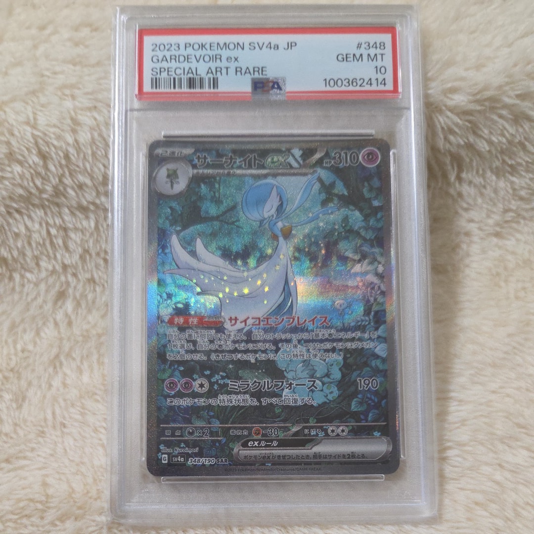 サーナイトex SAR [SV4a 348/190](ハイクラスパック「シャイニートレジャーex」)