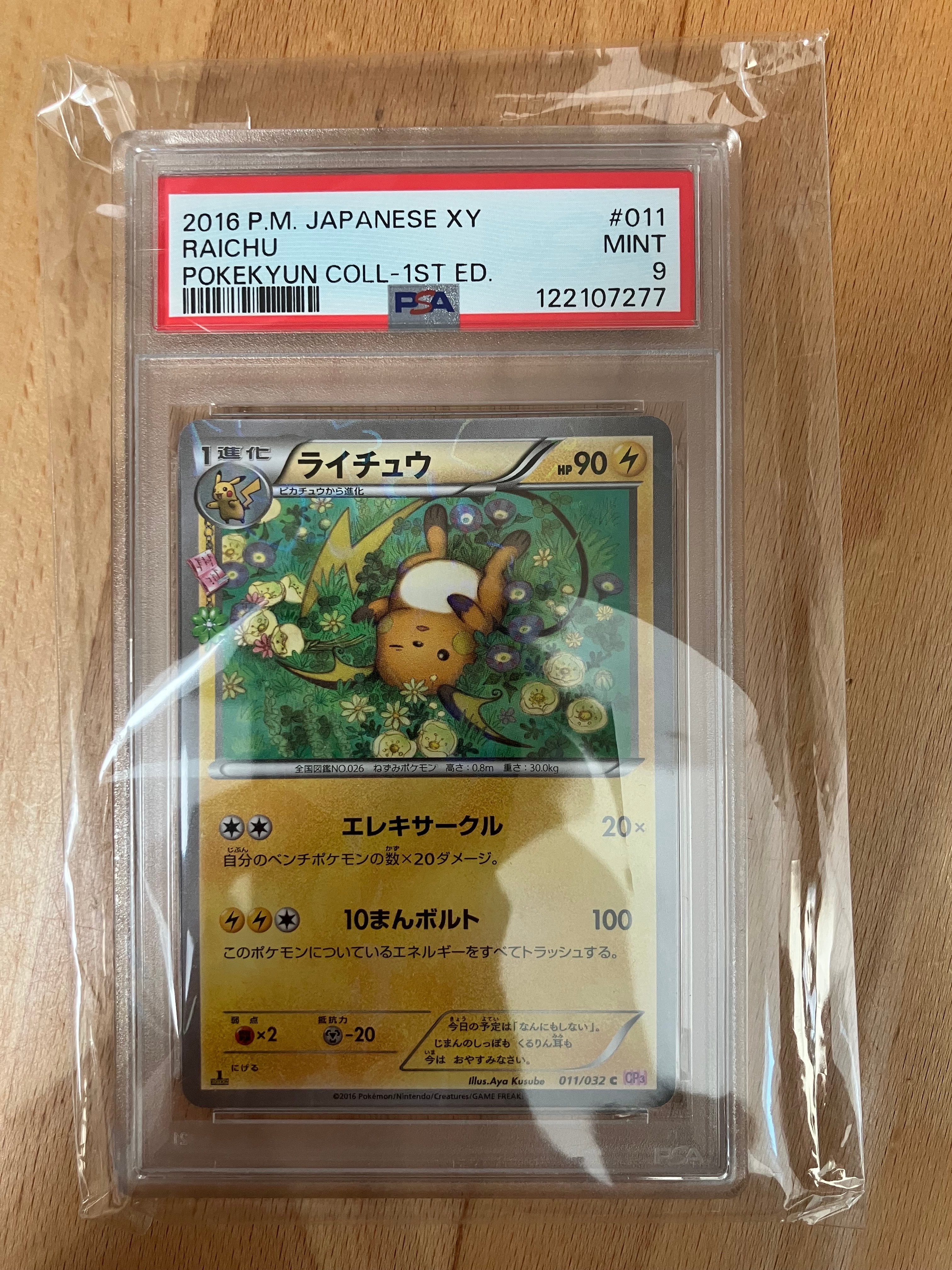 PSA10】ライチュウ C :1ED [CP3 011/032](コンセプトパック「ポケ