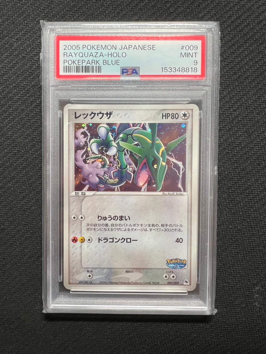 レックウザ [PCG 009/009](ポケパークプレミアムファイル「ブルー