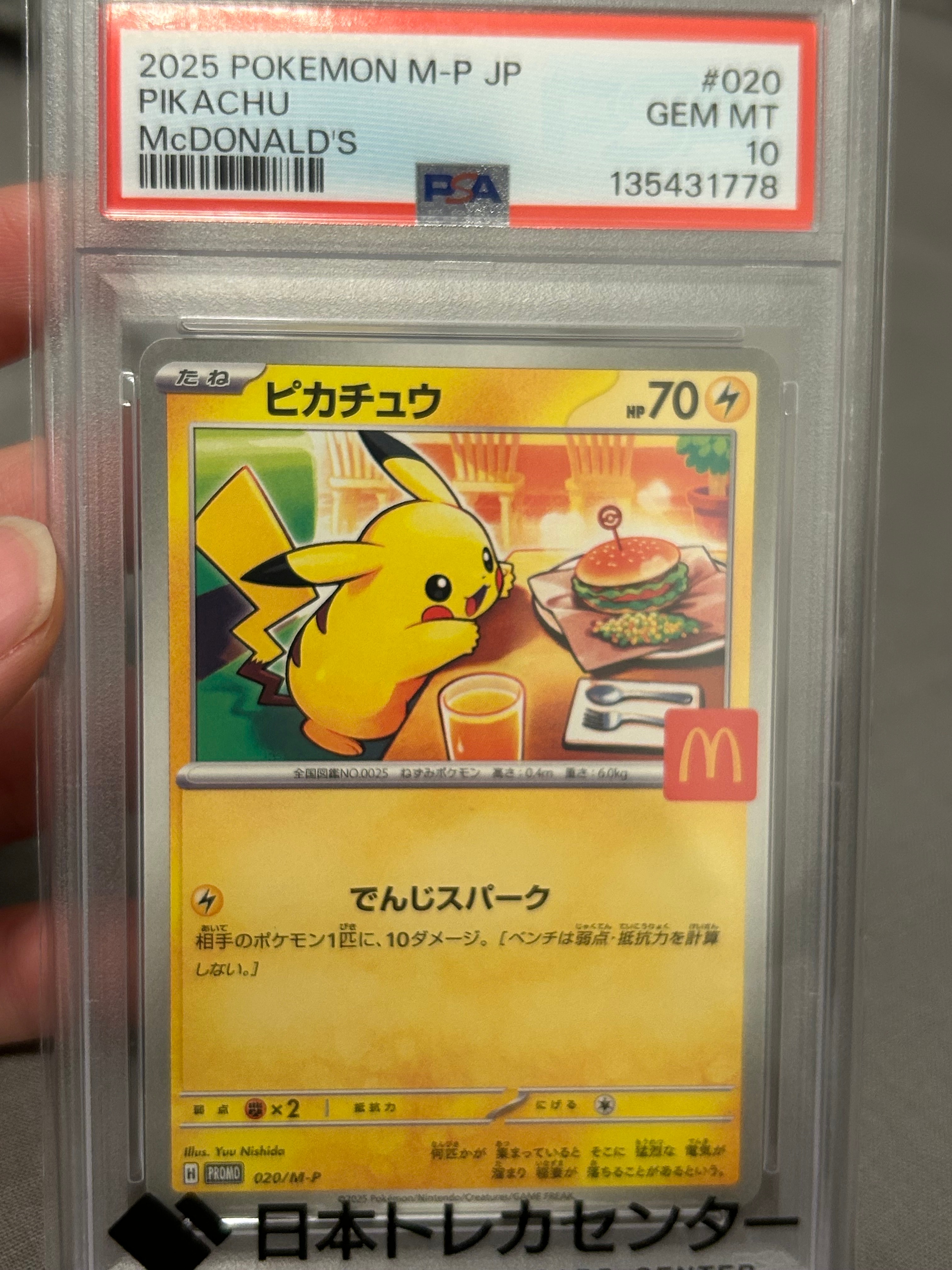 ピカチュウ P [M-P 020](プロモカードパック「マクドナルド ハッピーセット2025」)