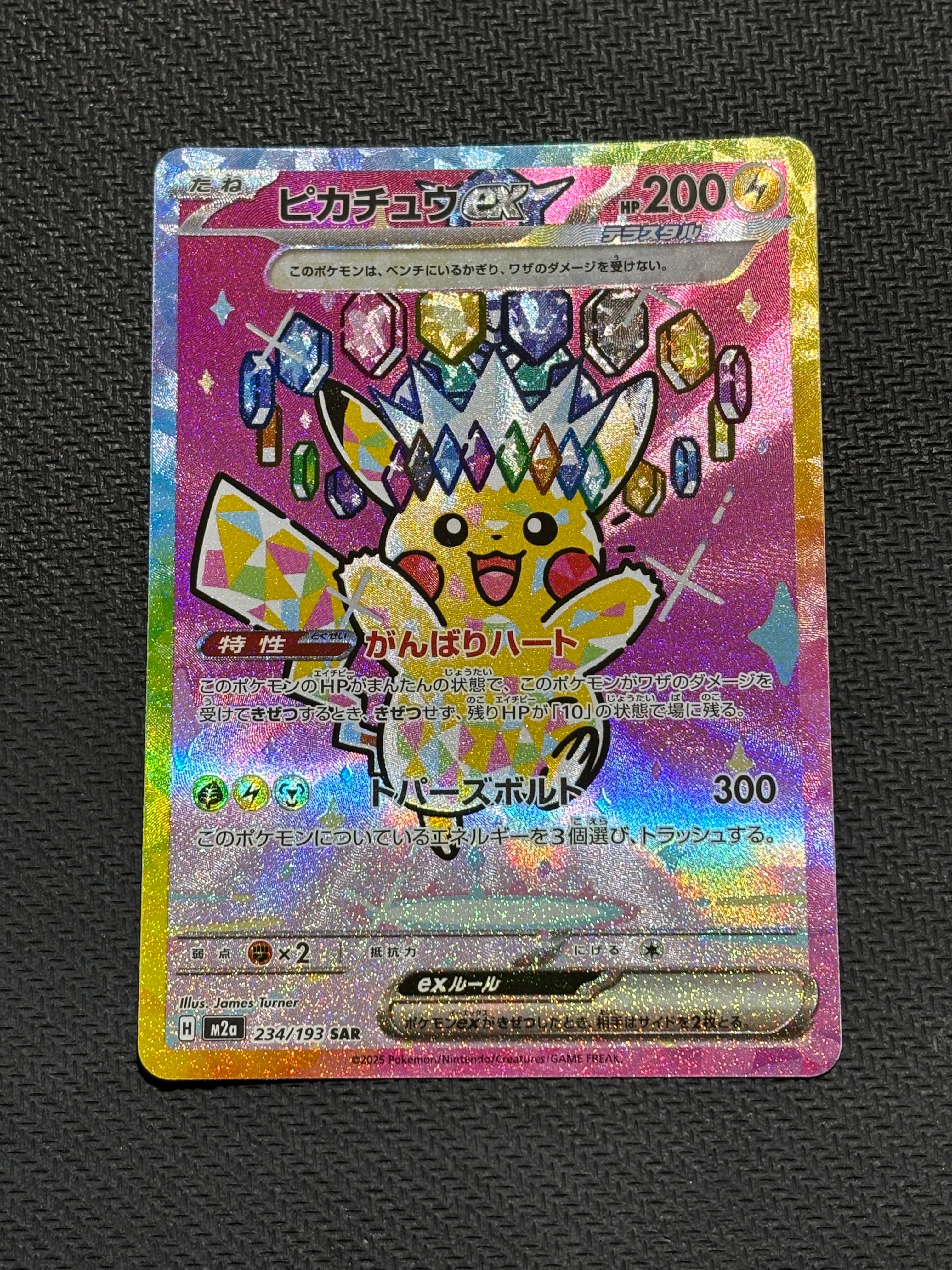 ピカチュウex SAR [M2a 234/193](ハイクラスパック「MEGAドリームex」)