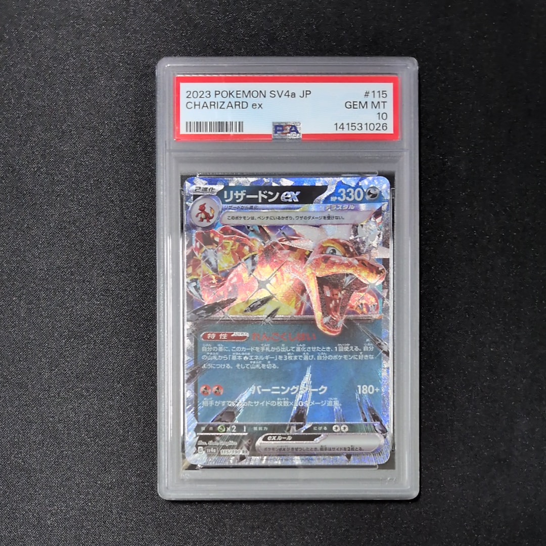 リザードンex RR[SV4a 115/190](ハイクラスパック「シャイニートレジャーex」)