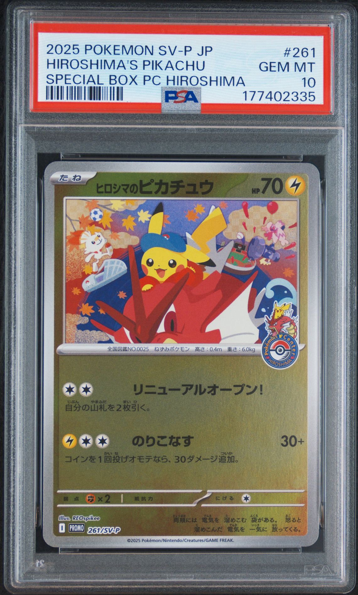 ヒロシマのピカチュウ P [SV-P 261](スペシャルBOX「ポケモンセンターヒロシマ」)