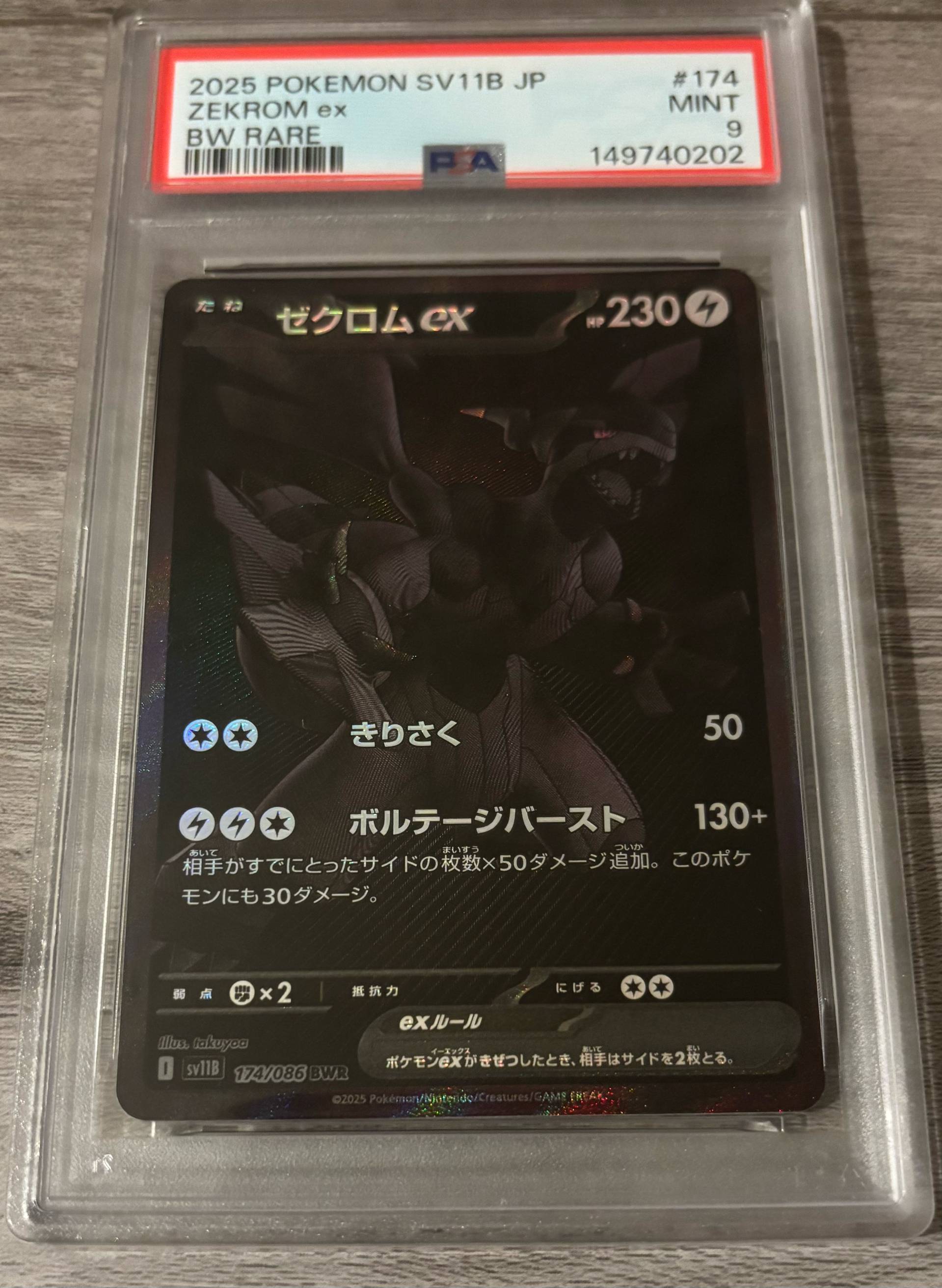 ゼクロムex BWR [SV11B 174/086](拡張パック「ブラックボルト」)通販