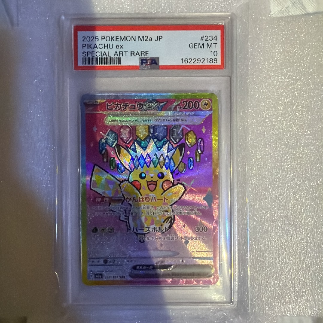 PSA10】ピカチュウex SAR [M2a 234/193](ハイクラスパック「MEGA