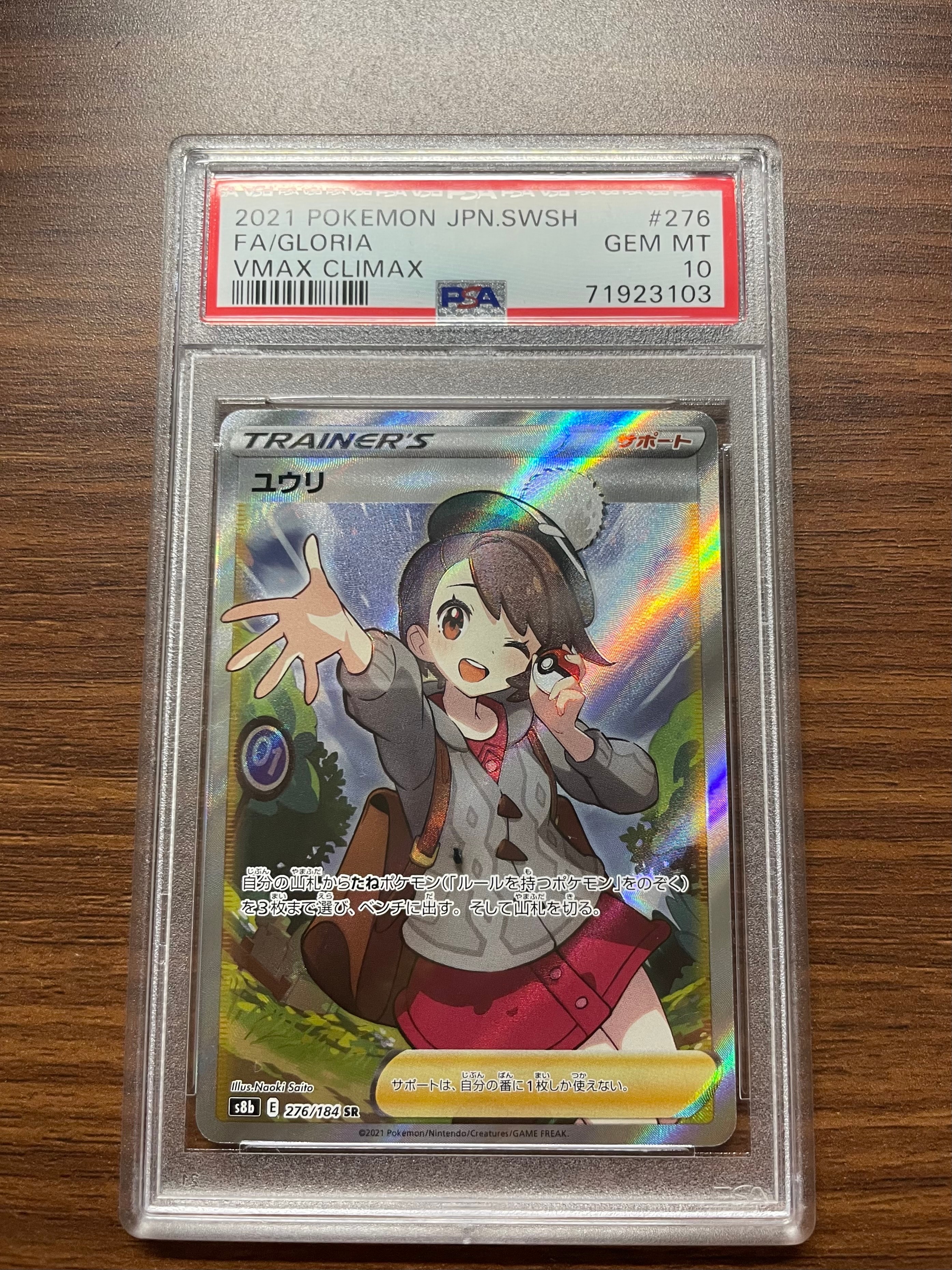ユウリ SR[S8b 276/184](ハイクラスパック「VMAXクライマックス」)