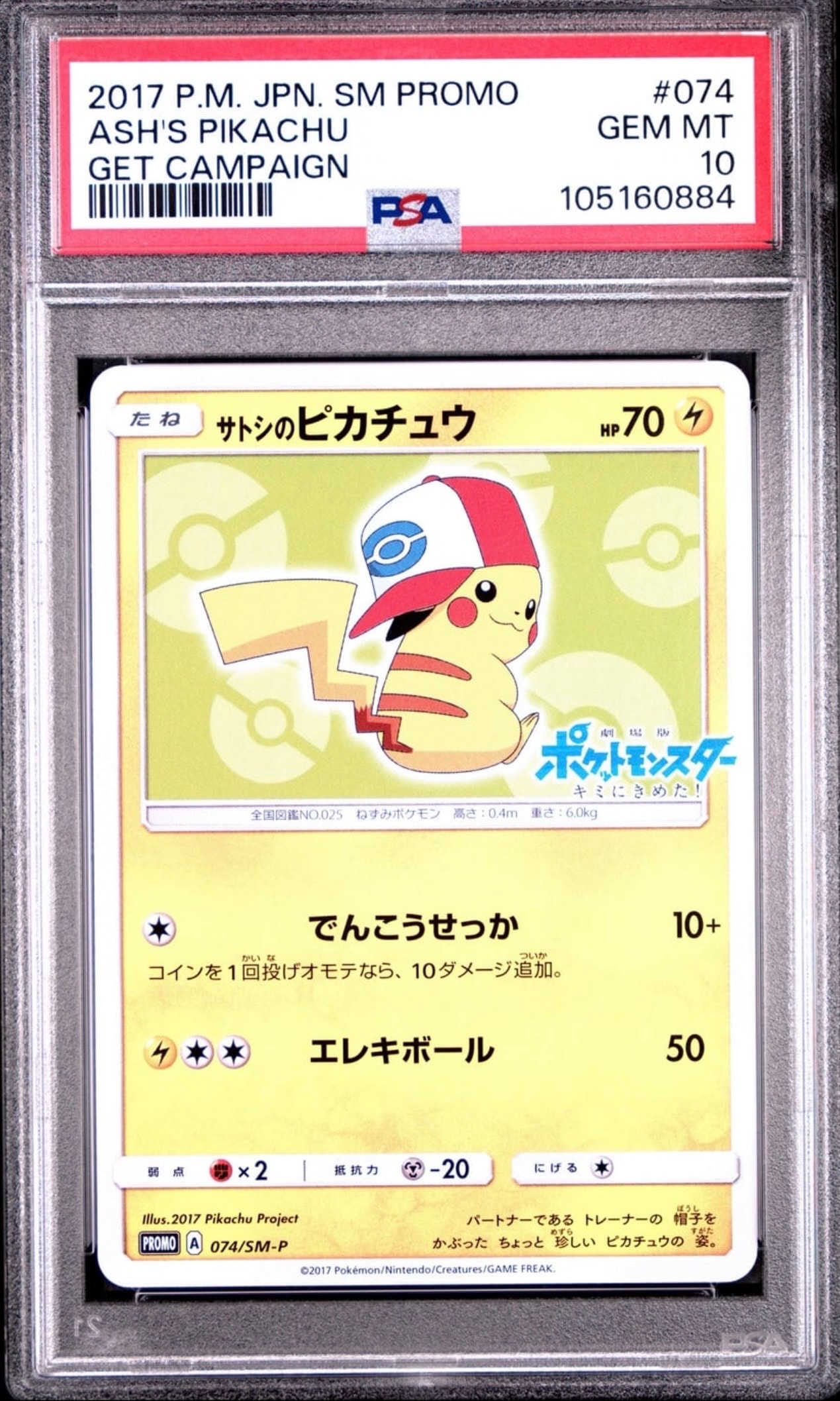 PSA10】サトシのピカチュウ: プロモ[SM-P 74](プロモーションカード