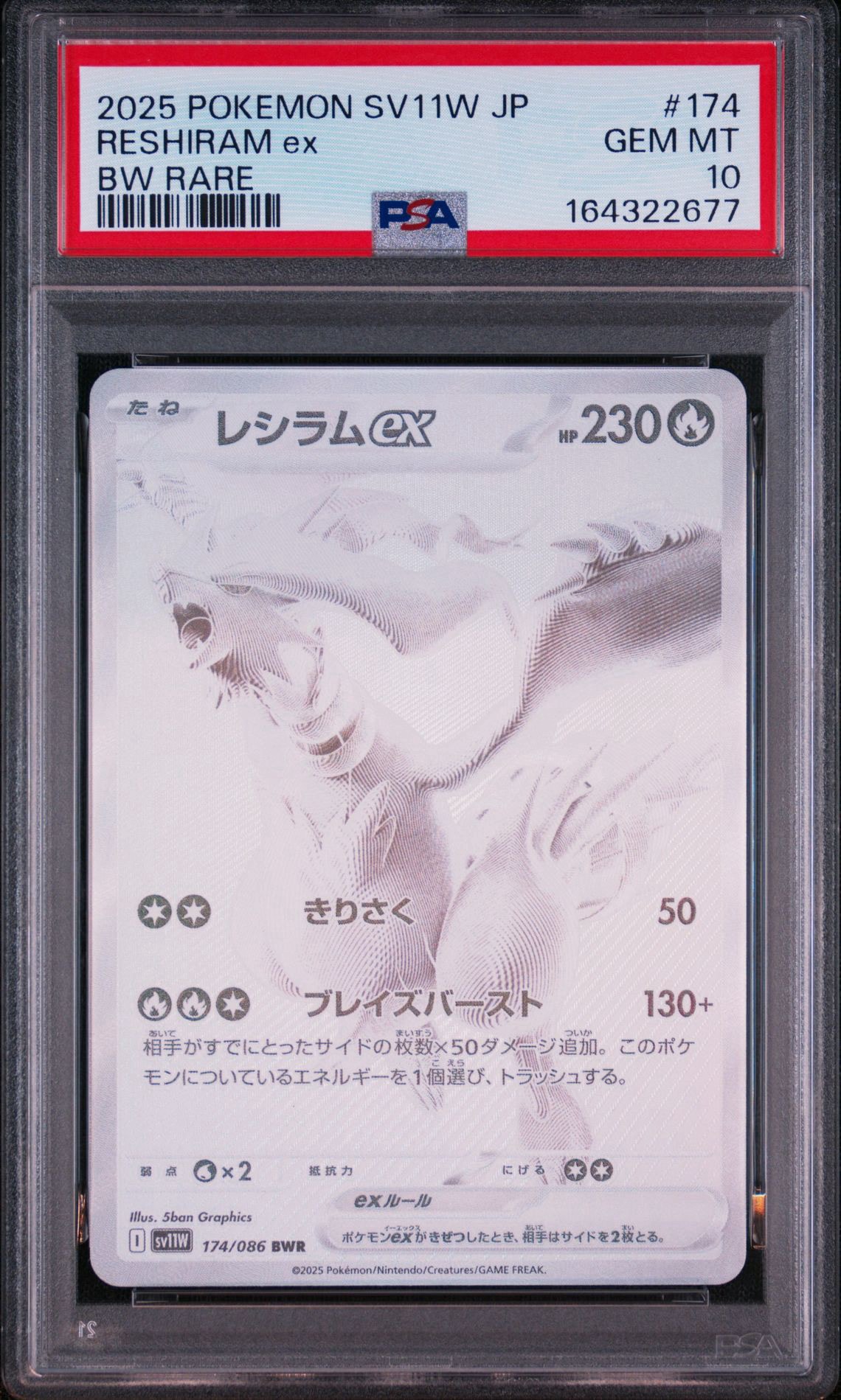 PSA10】レシラムex BWR [SV11W 174/086](拡張パック「ホワイトフレア