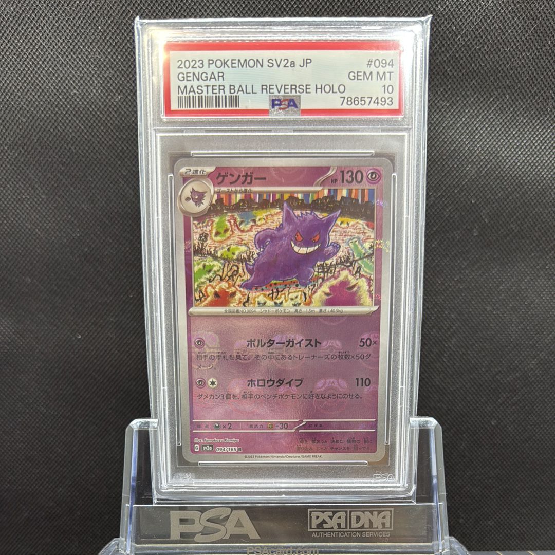 ゲンガー R: マスターボールミラー[SV2a 094/165](強化拡張パック「ポケモンカード151」)