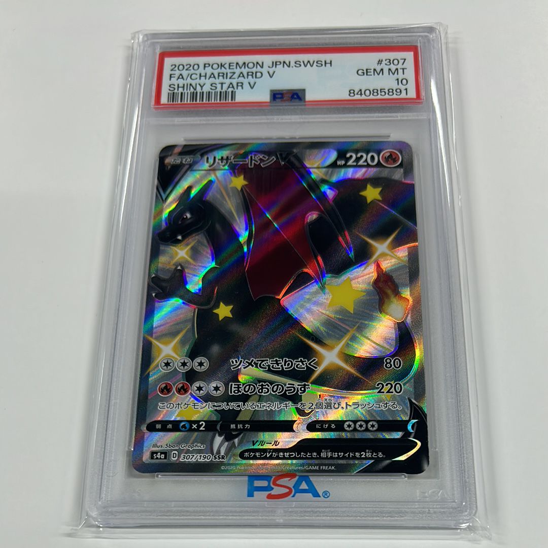 リザードンV SSR[S4a 307/190](ハイクラスパック「シャイニースターV」)
