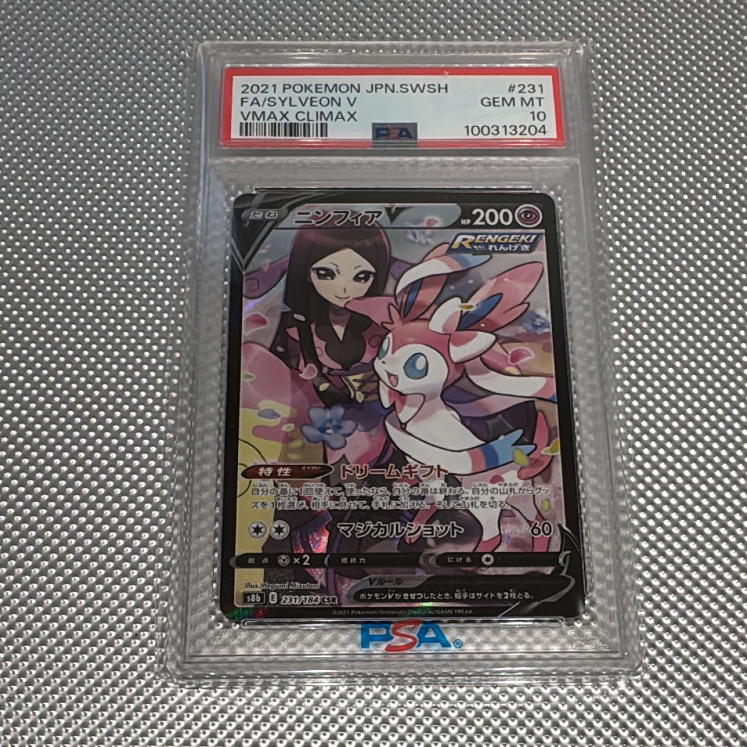 PSA10】ニンフィアV CSR[S8b 231/184](ハイクラスパック「VMAX