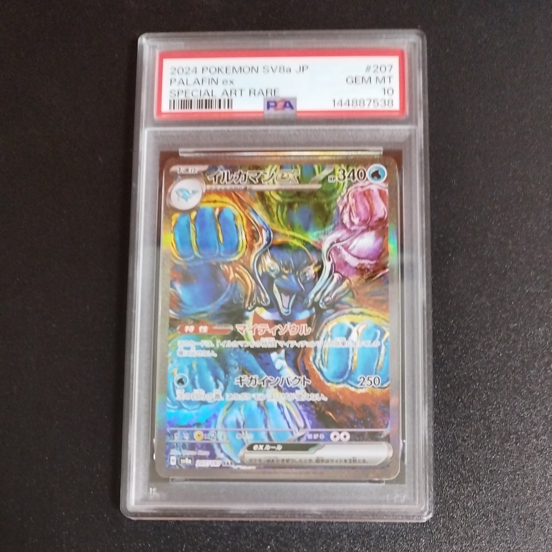 イルカマンex SAR [SV8a 207/187](ハイクラスパック「テラスタルフェス