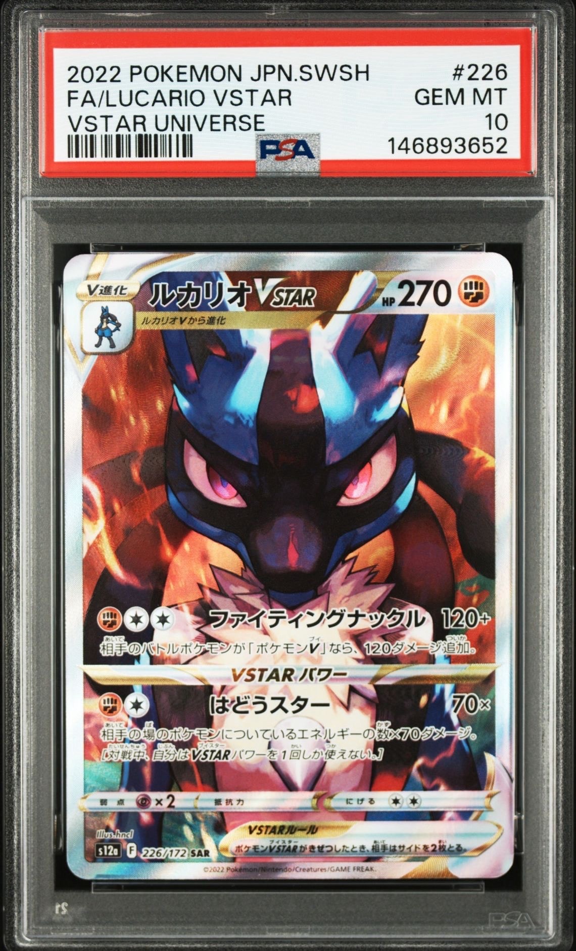 ルカリオVSTAR SAR[s12a 226/172](ハイクラスパック「VSTARユニバース」)