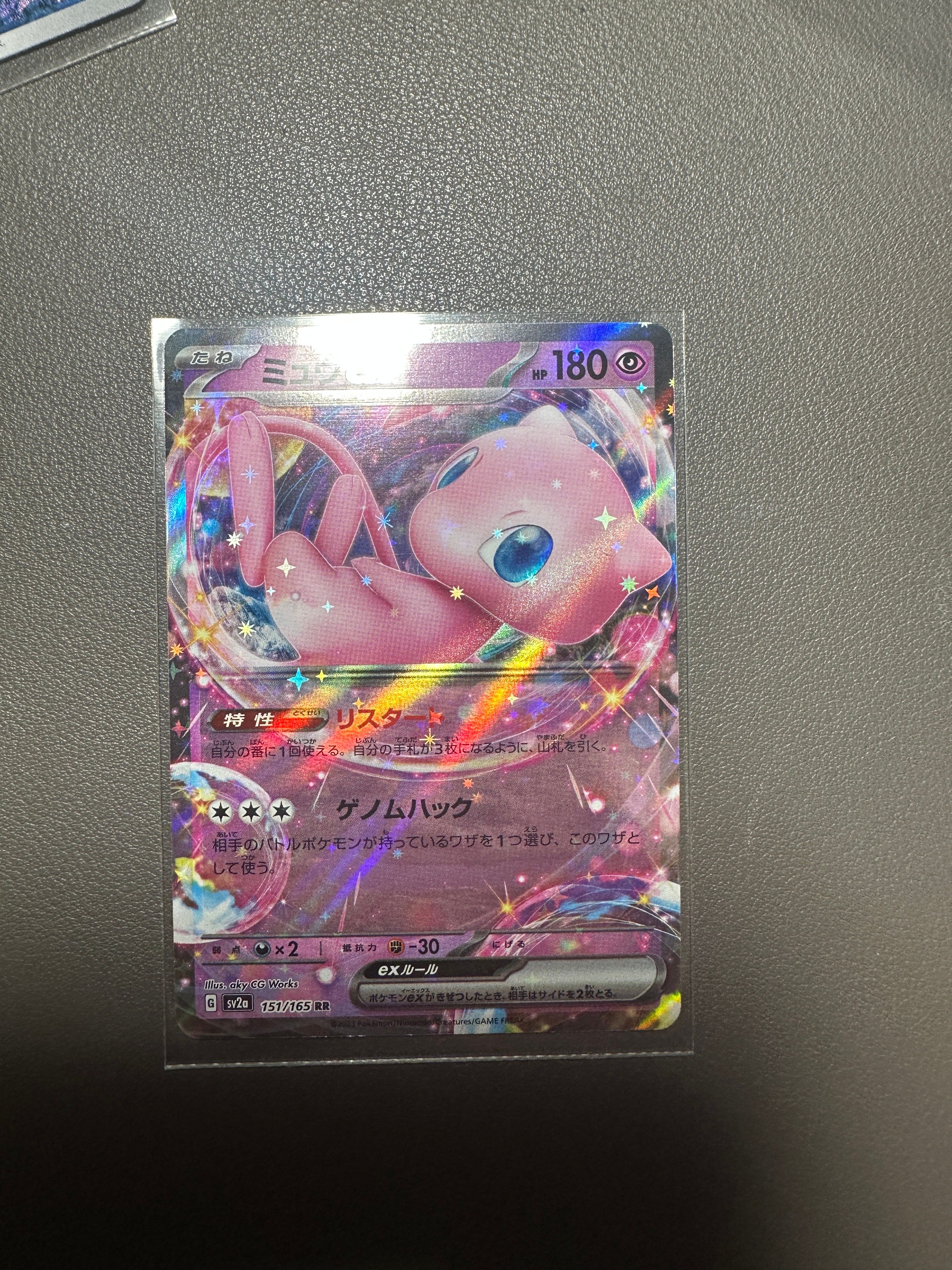 ミュウex RR[SV2a 151/165](強化拡張パック「ポケモンカード151」)