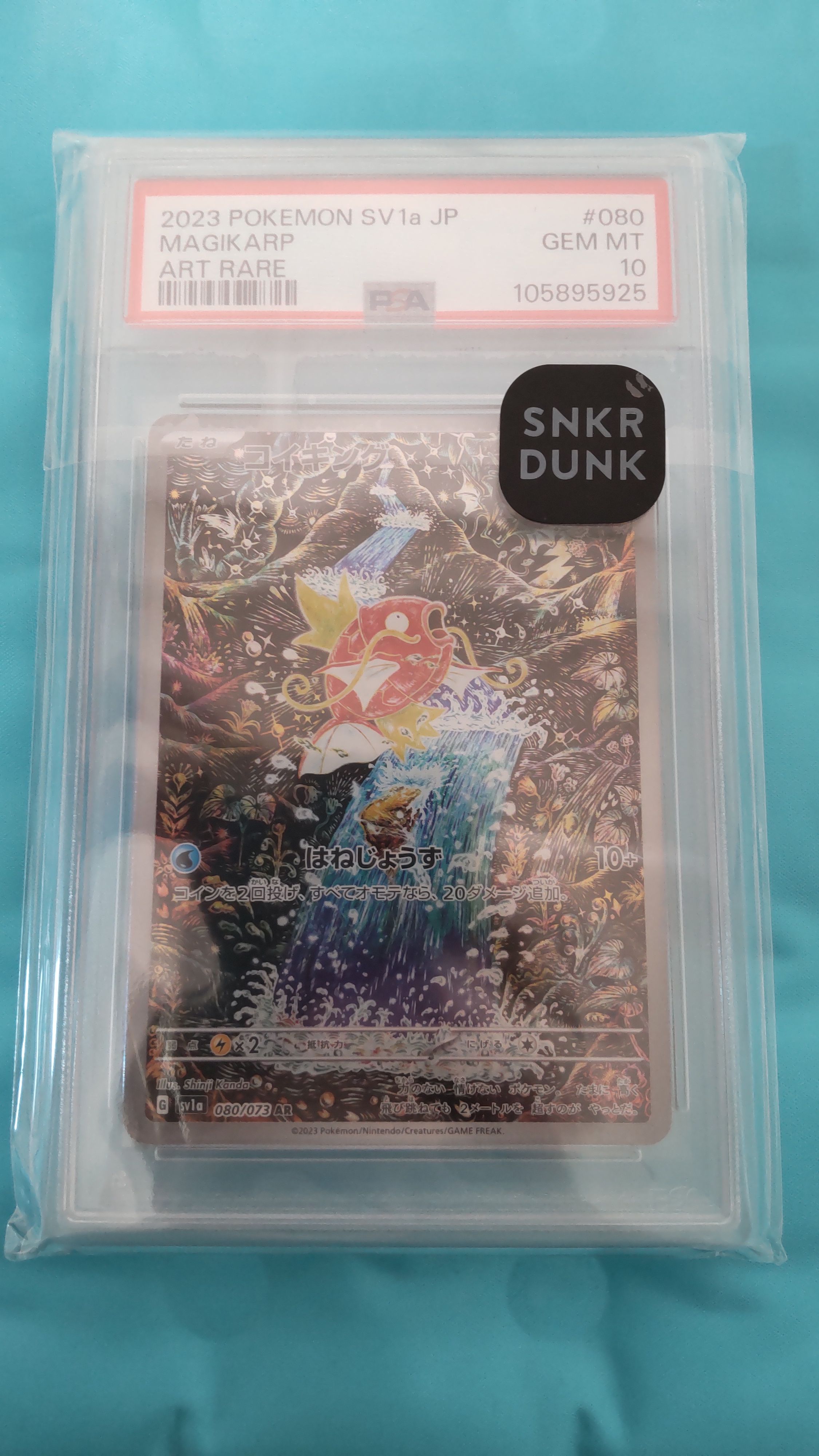 コイキング AR[SV1a 080/073](スカーレット&バイオレット 拡張パック「トリプレットビート」)