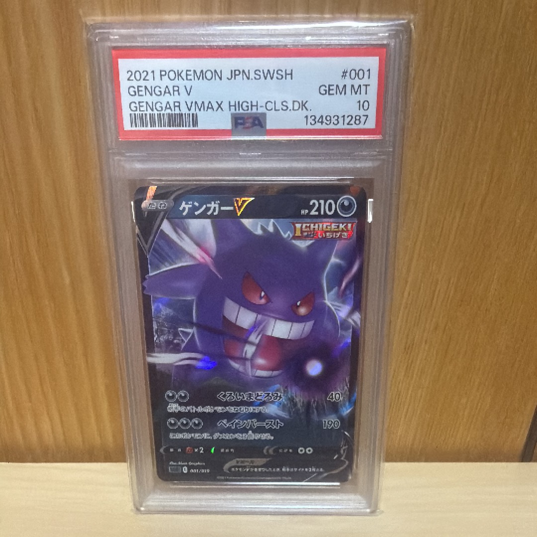 PSA10】ゲンガーV [SGG 001/019](ハイクラスデッキ「ゲンガーVMAX」) 1