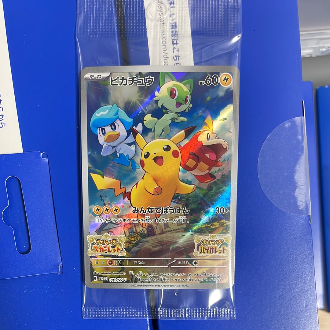 お茶会ごっこピカチュウ: プロモ[SM-P 325](プロモーションカード「SM