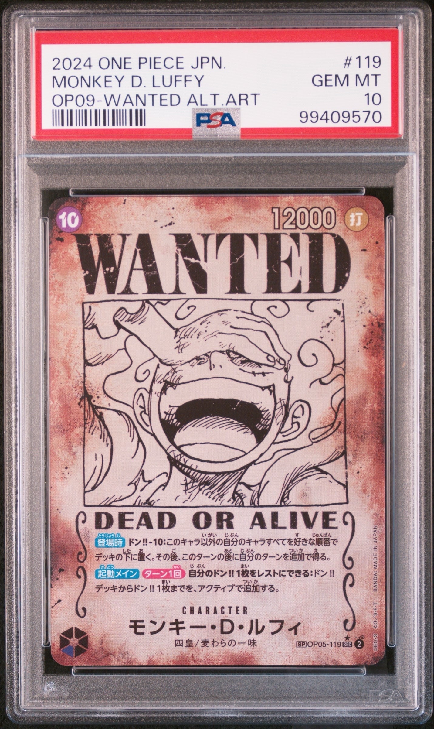 モンキー・D・ルフィ:手配書 SEC-SPC [OP05-119](ブースターパック「新たなる皇帝」)