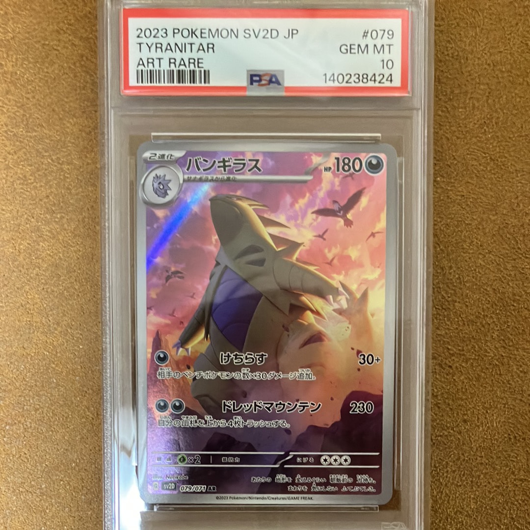 バンギラス AR PSA10 SV2D 079/071 Tyranitar バンギラス AR[SV2D 079/071](拡張パック「クレイバースト」)の新品