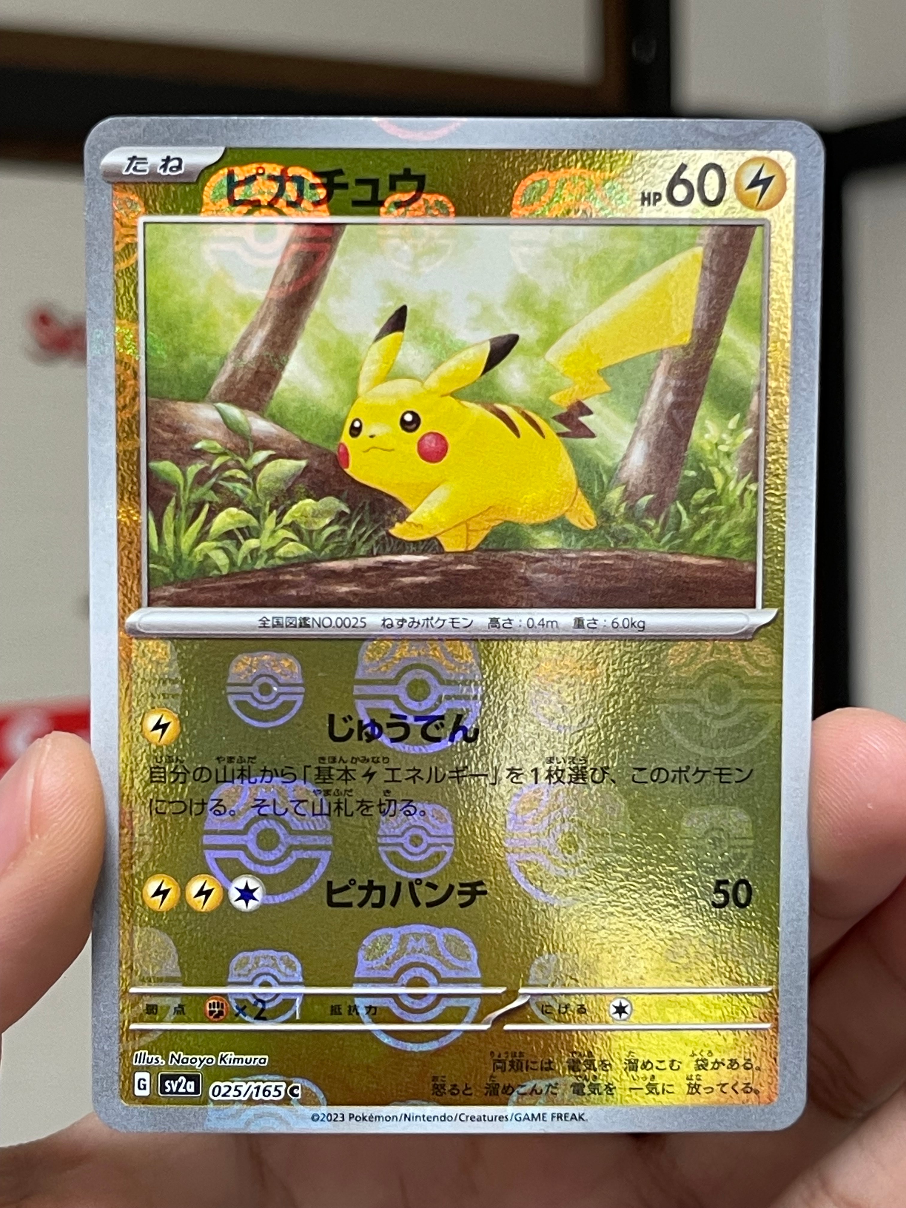ピカチュウ C: マスターボールミラー (マスボピカチュウ) [SV2a 025/165](強化拡張パック「ポケモンカード151」)