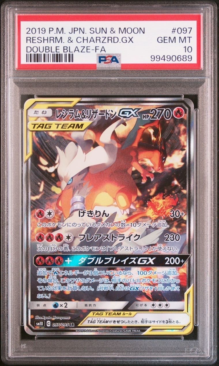 レシラム&リザードンGX SR: SA[SM10 097/095](拡張パック「ダブルブレイズ」)