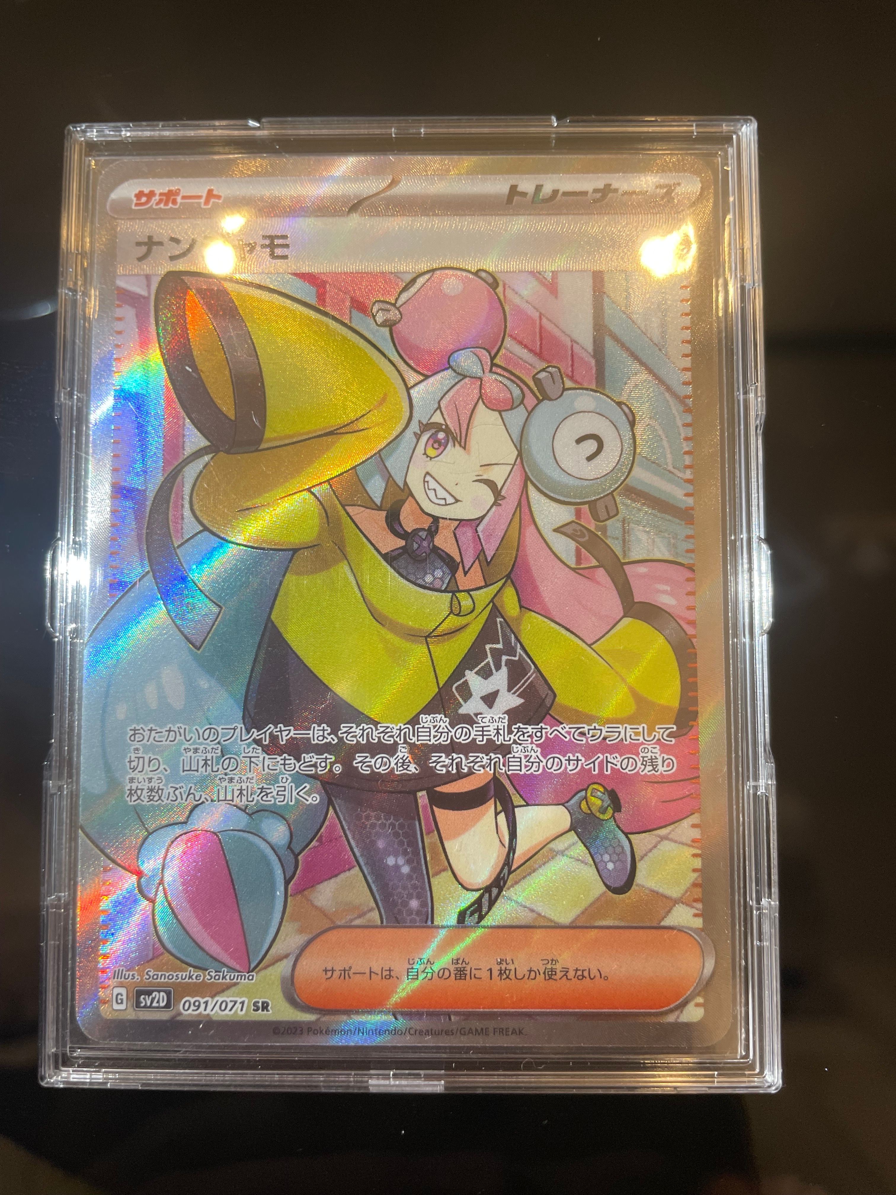 ナンジャモ SR[SV2D 091/071](拡張パック「クレイバースト」)