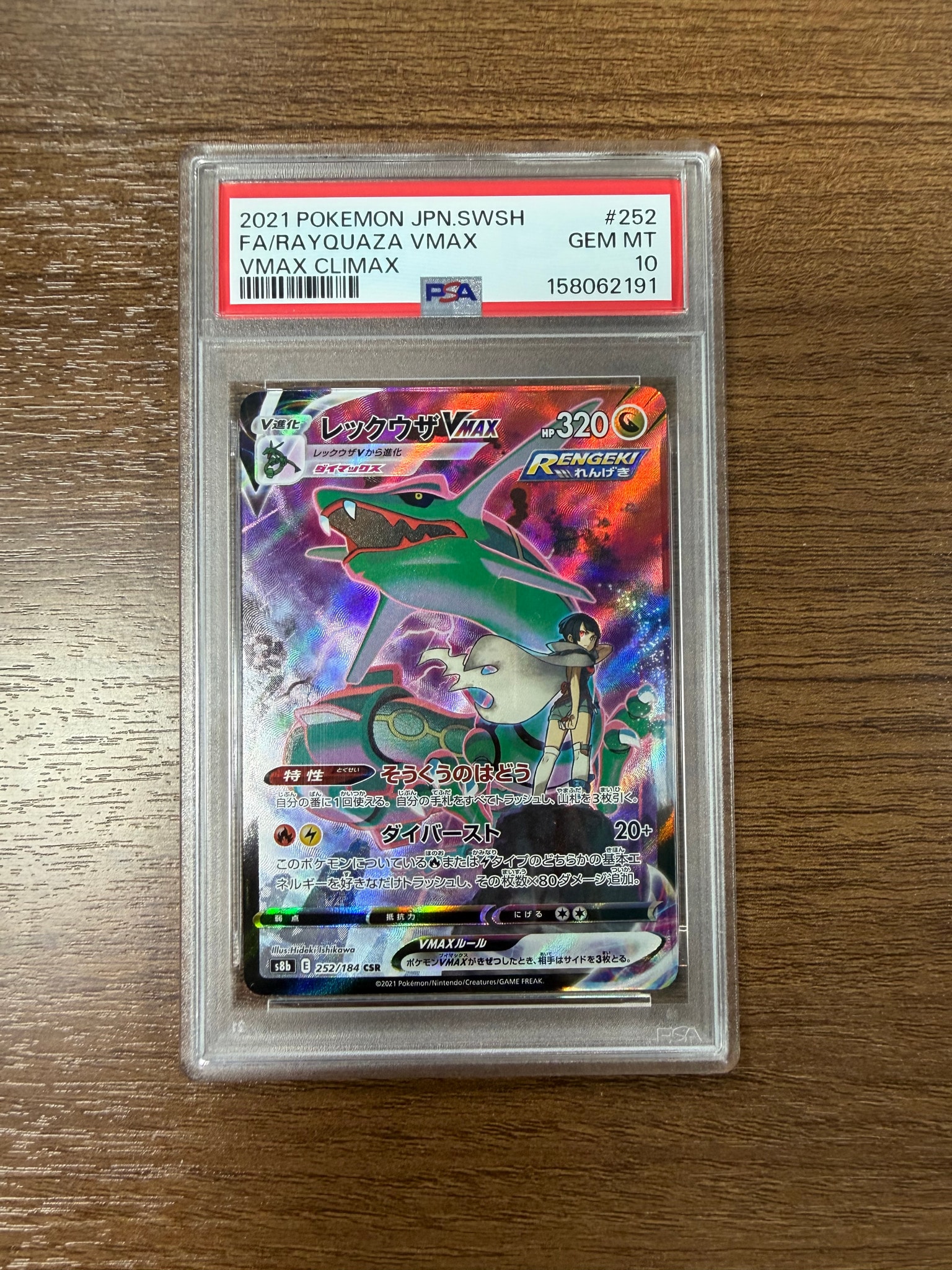 Rayquaza VMAX CSR[S8b 252/184](High Class Pack"VMAX Climax Box")