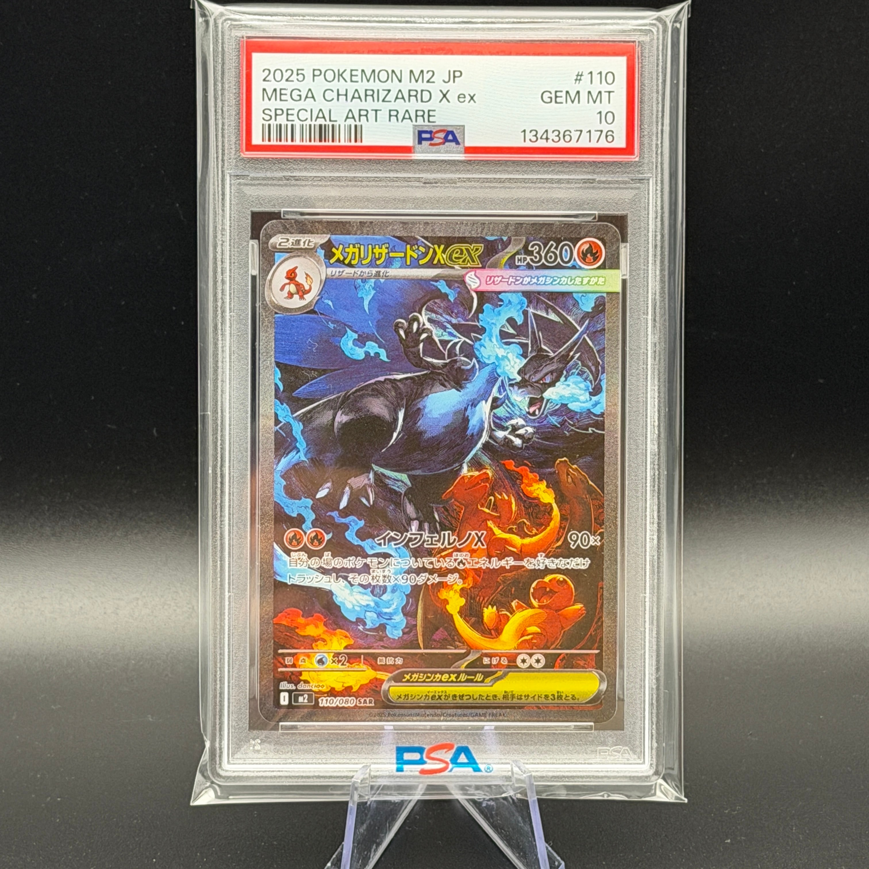 メガリザードンXex SAR [M2 110/080](拡張パック「インフェルノX」)