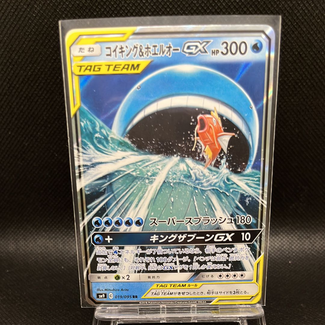 コイキング&ホエルオーGX RR [SM9 019/095](拡張パック「タッグボルト」)