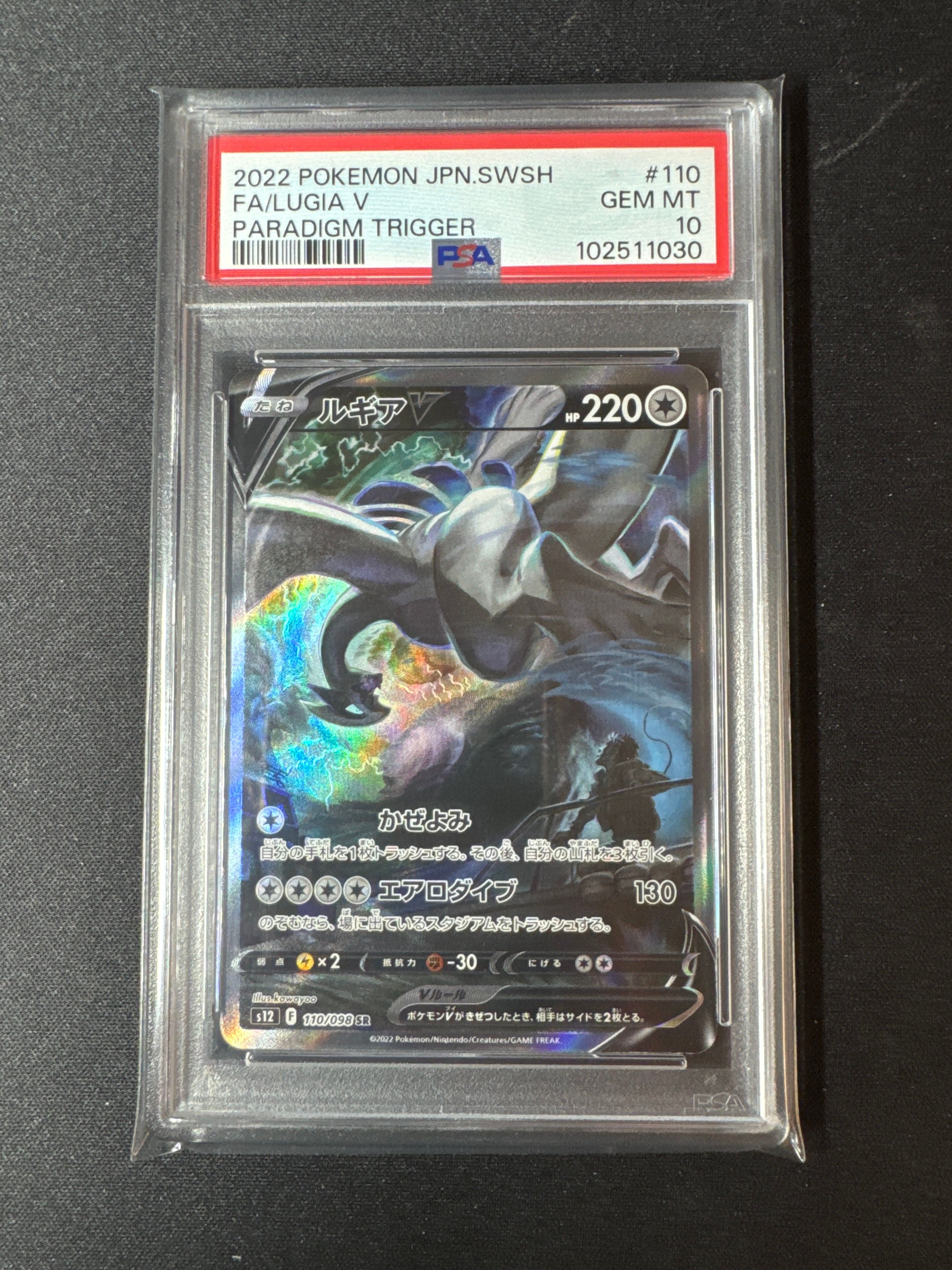 ルギアV SR:SA[s12 110/098](拡張パック「パラダイムトリガー」)