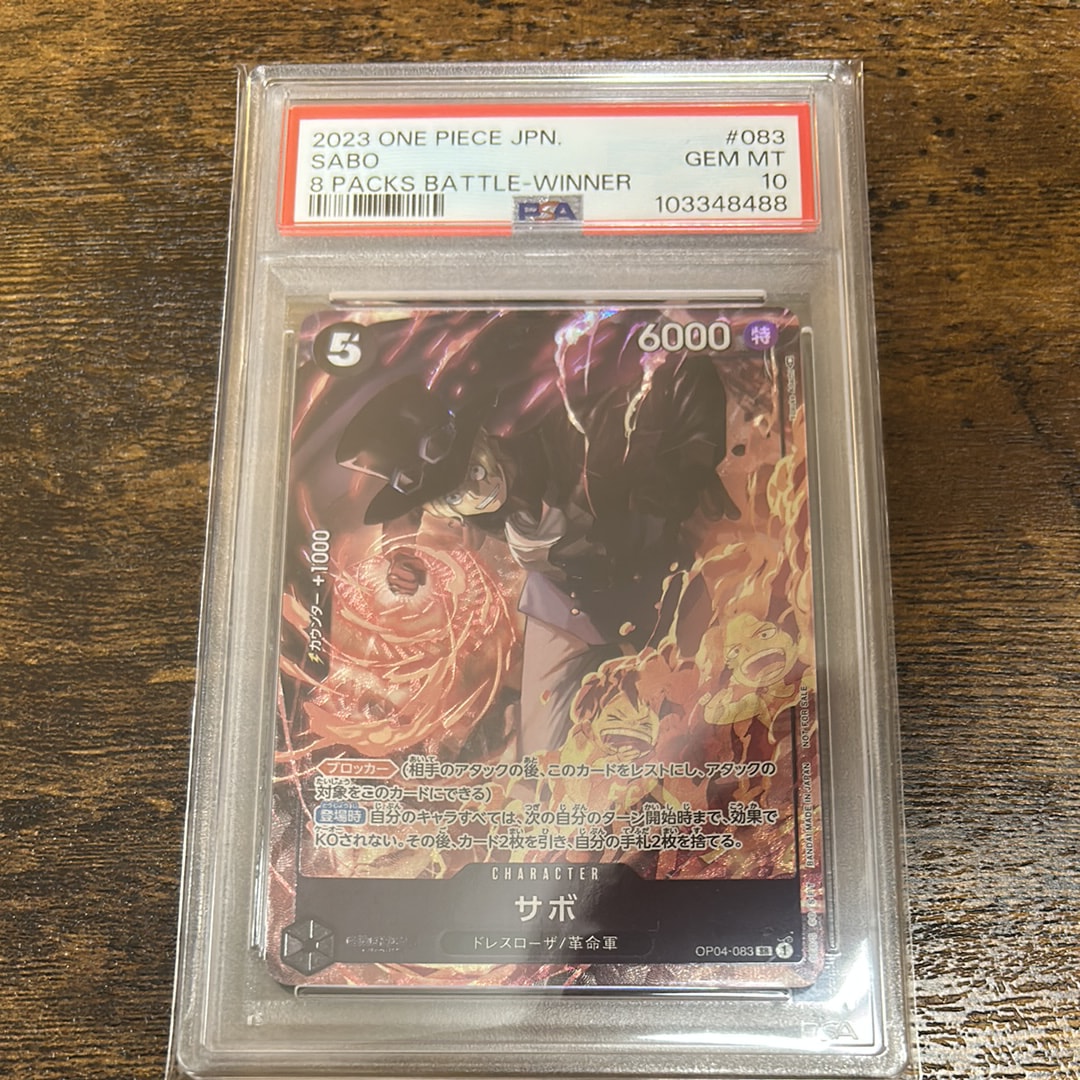 サボ SR [OP04-083] ( 8パックバトル優勝記念品)
