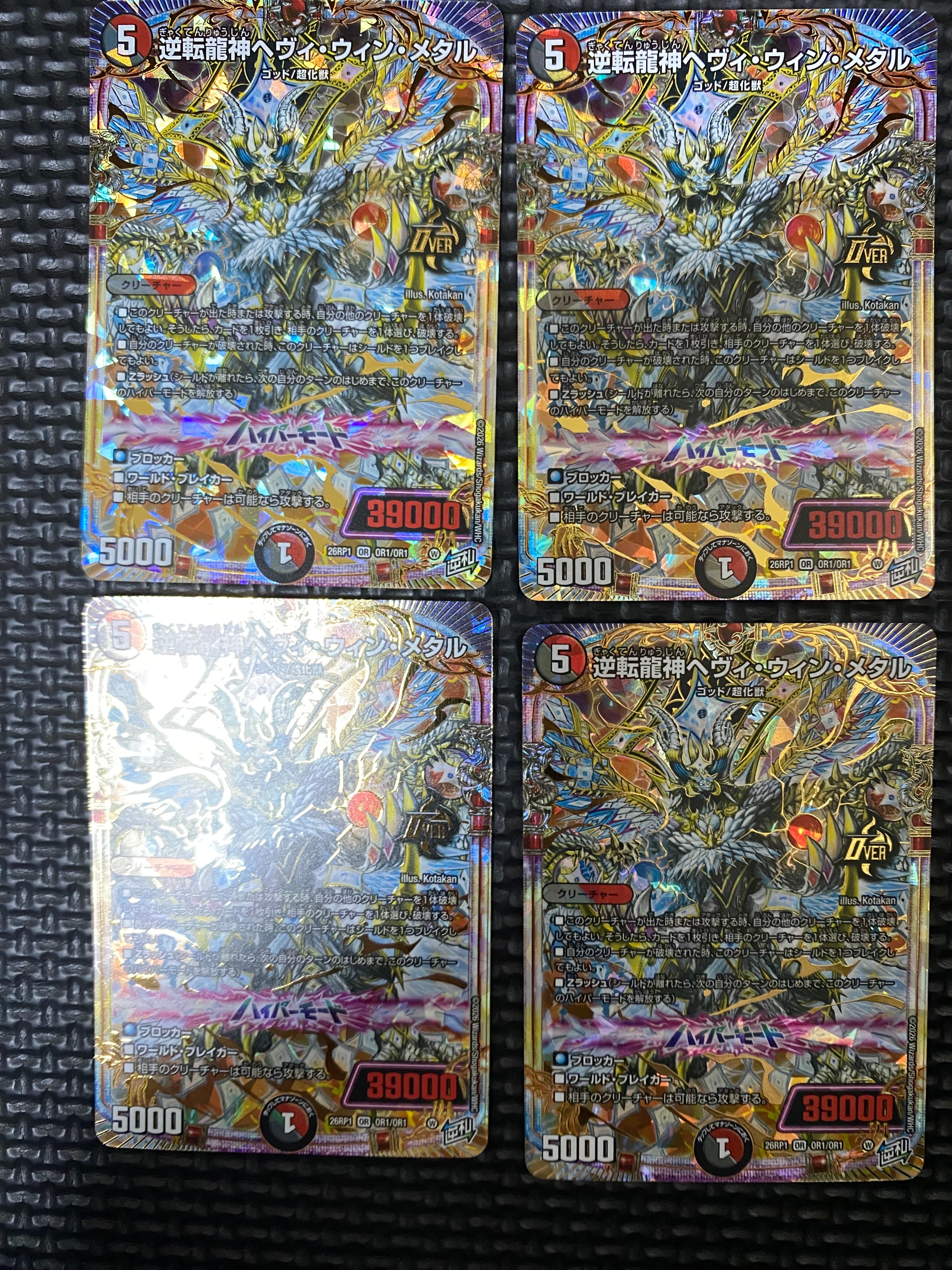 逆転龍神ヘヴィ・ウィン・メタル OR [26RP1 OR1/OR1](逆札篇 第1弾「逆転神VS切札竜 ガルド・オブ・ボルメテウス」)