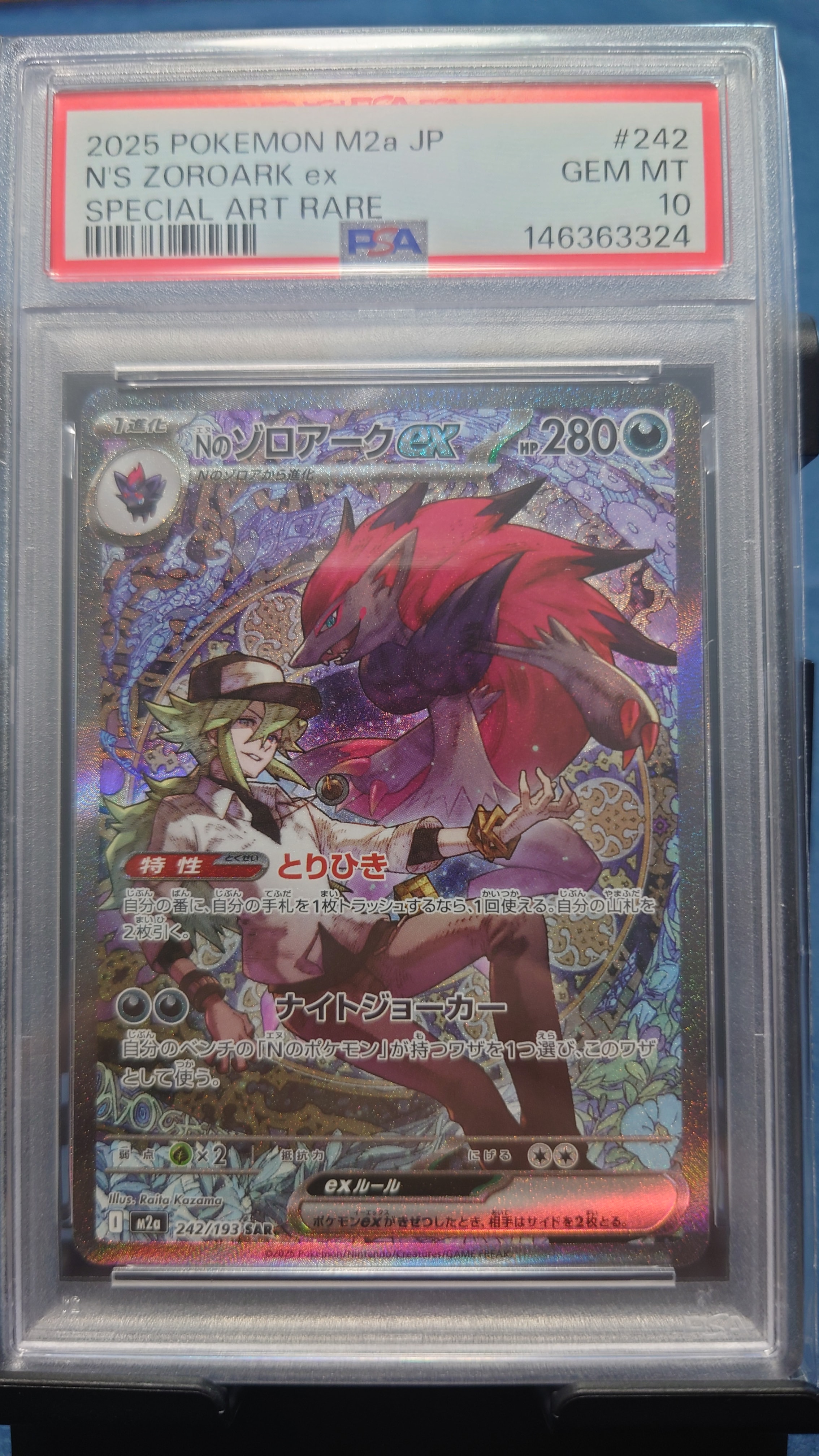 Nのゾロアークex SAR [M2a 242/193](ハイクラスパック「MEGAドリームex」)