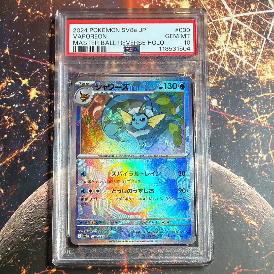 PSA10】シャワーズ :マスターボールミラー [SV8a 030/187](ハイクラス