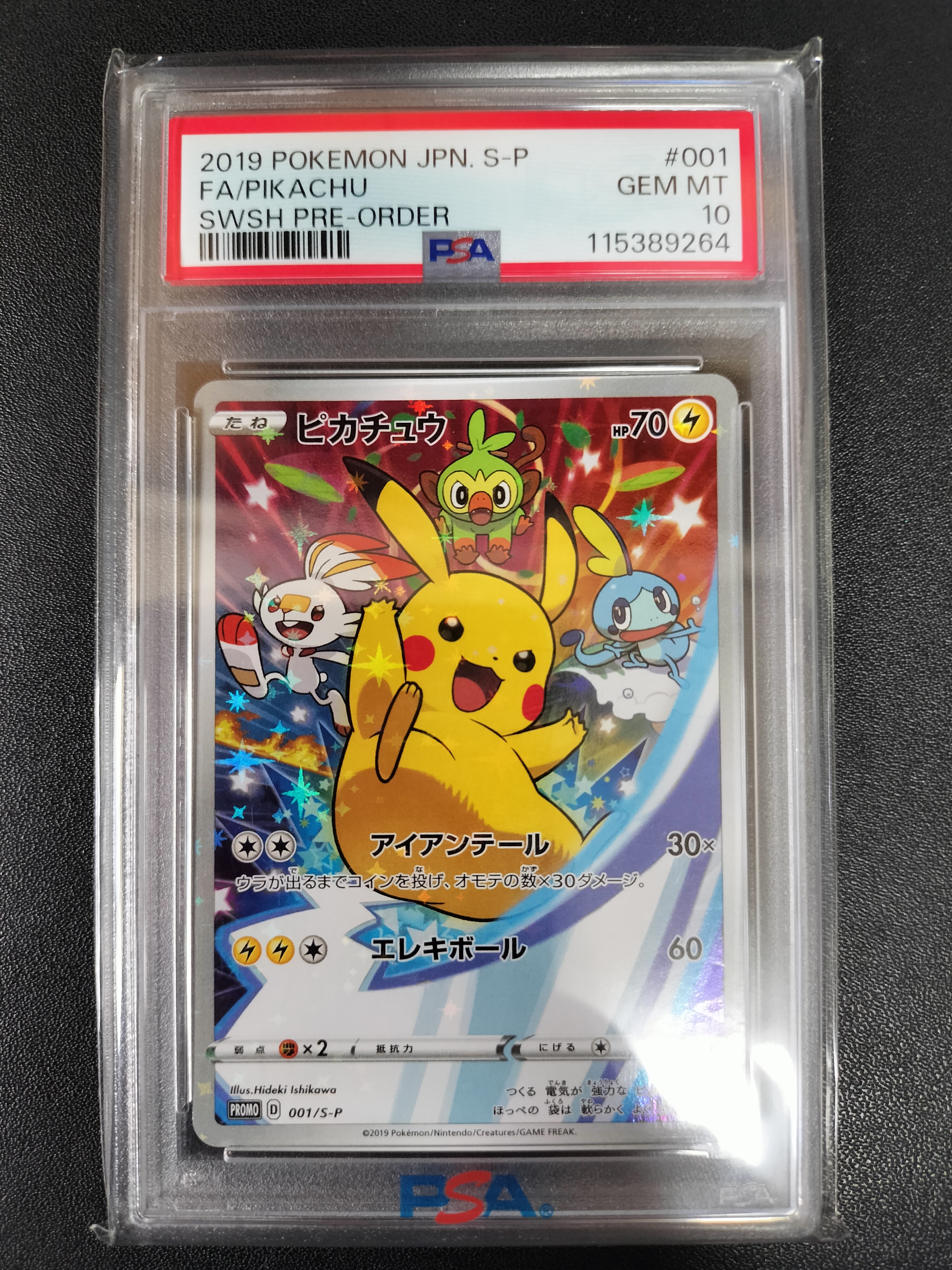 ピカチュウ セブンイレブン: プロモ[S-P 001](プロモーションカード「S-P」)