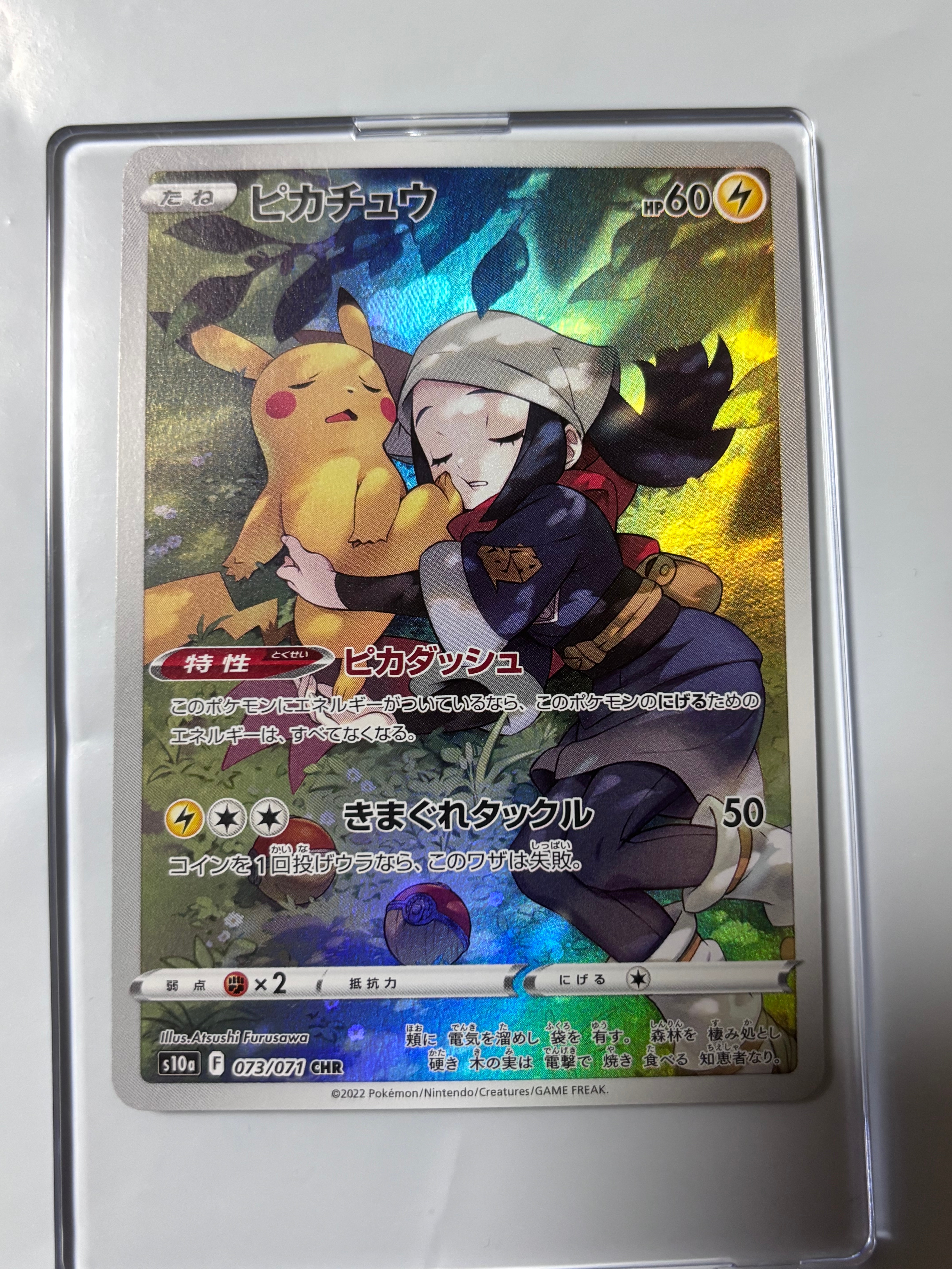 PSA10】ピカチュウ CHR[S10a 073/071](強化拡張パック「ダーク