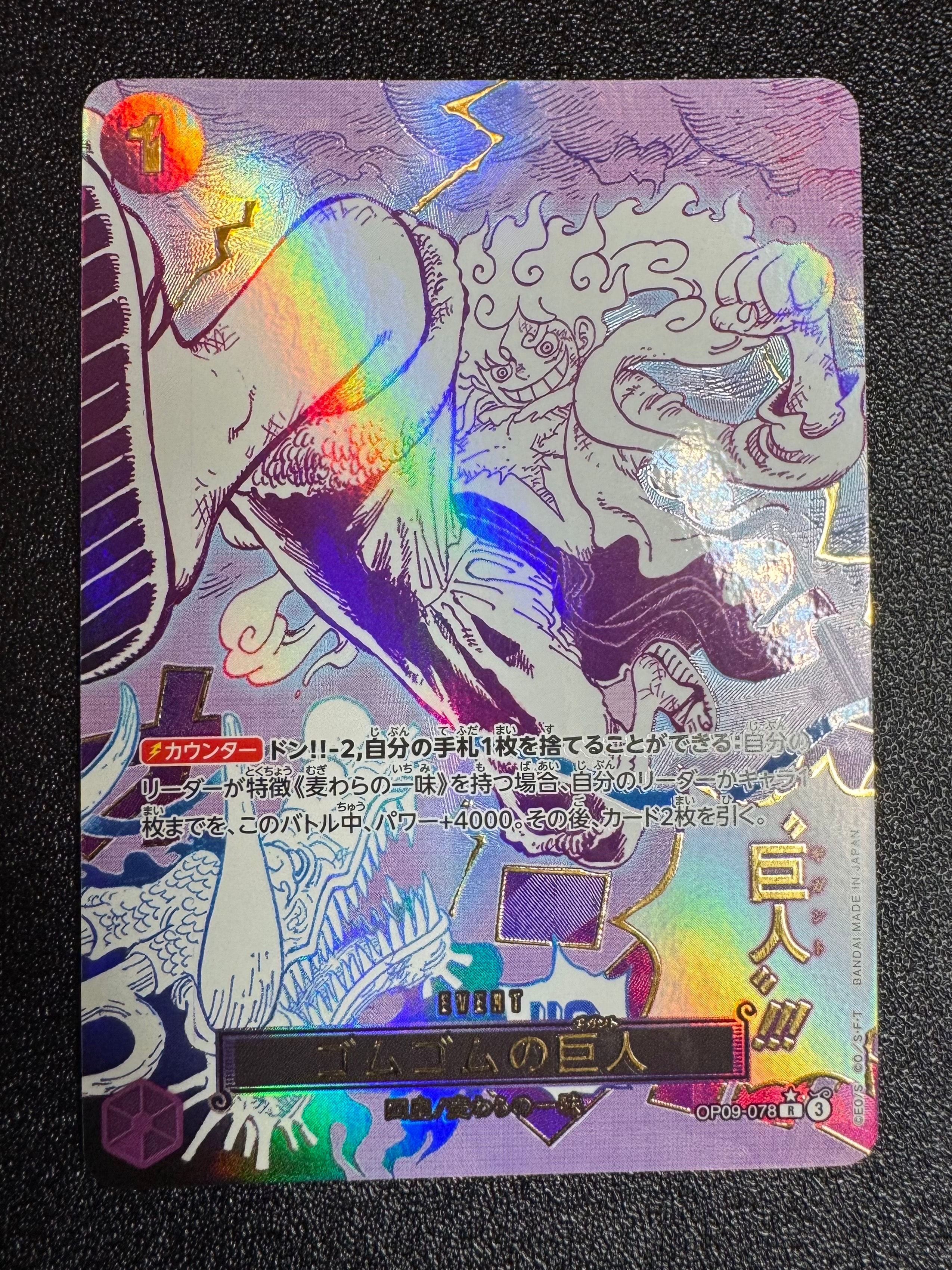 状態A】ゴムゴムの巨人 R-P [OP09-078](プレミアムブースター「ONE