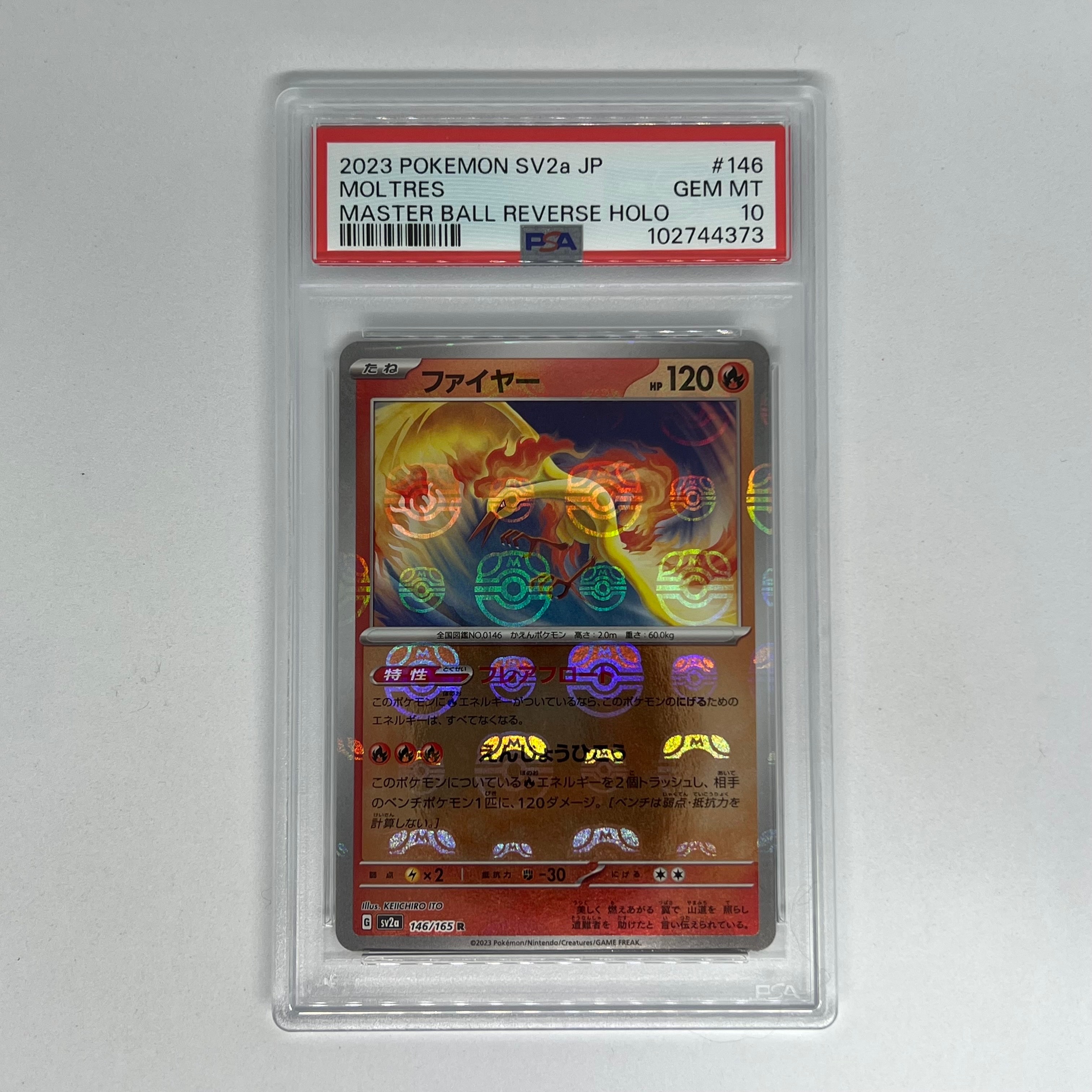 状態B】ファイヤー R: マスターボールミラー[SV2a 146/165](強化拡張