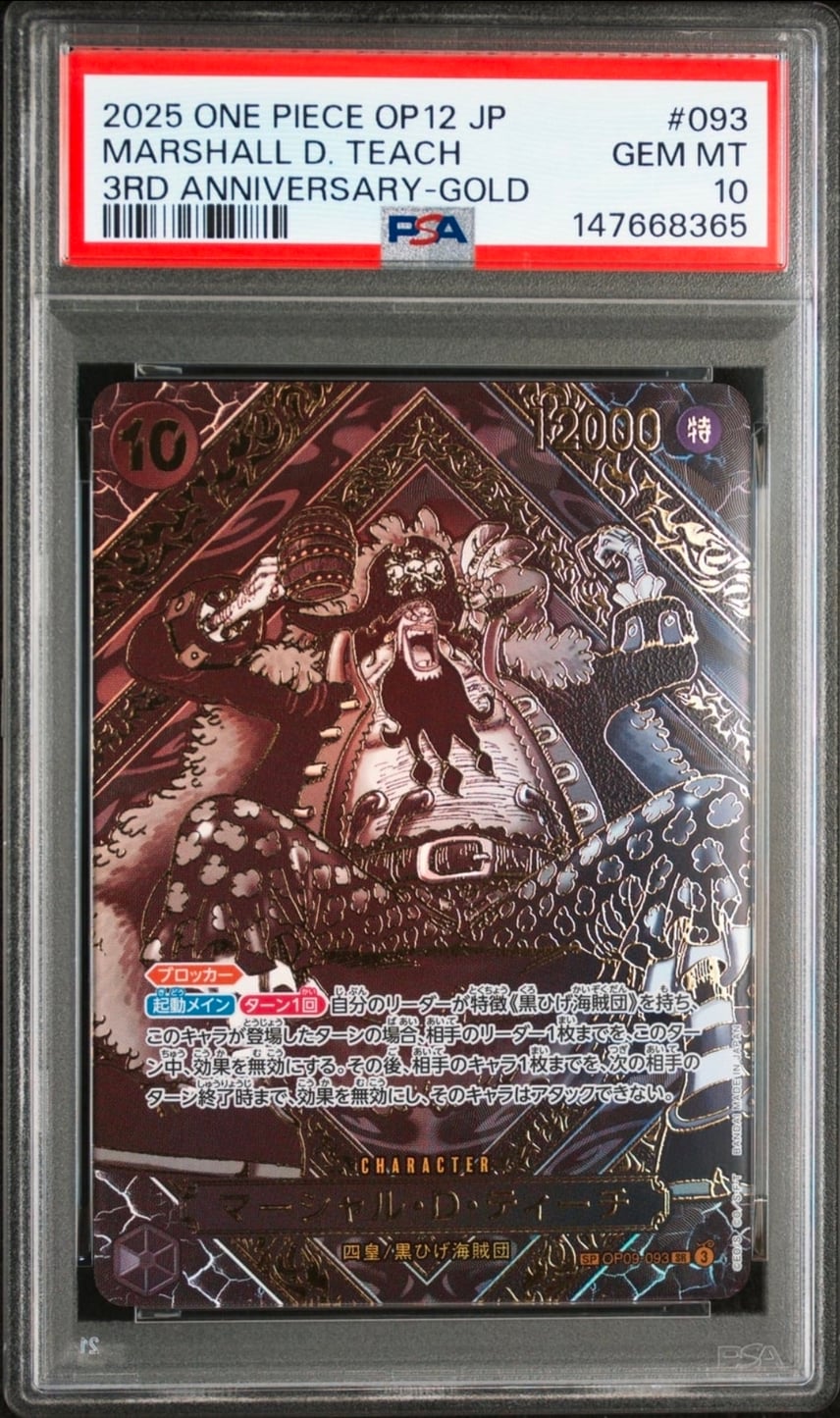 PSA10】マーシャル・D・ティーチ SR-SPC :3周年スペシャルカード(金 PSA10】マーシャル・D・ティーチ SR-SPC :3周年スペシャルカード(金
