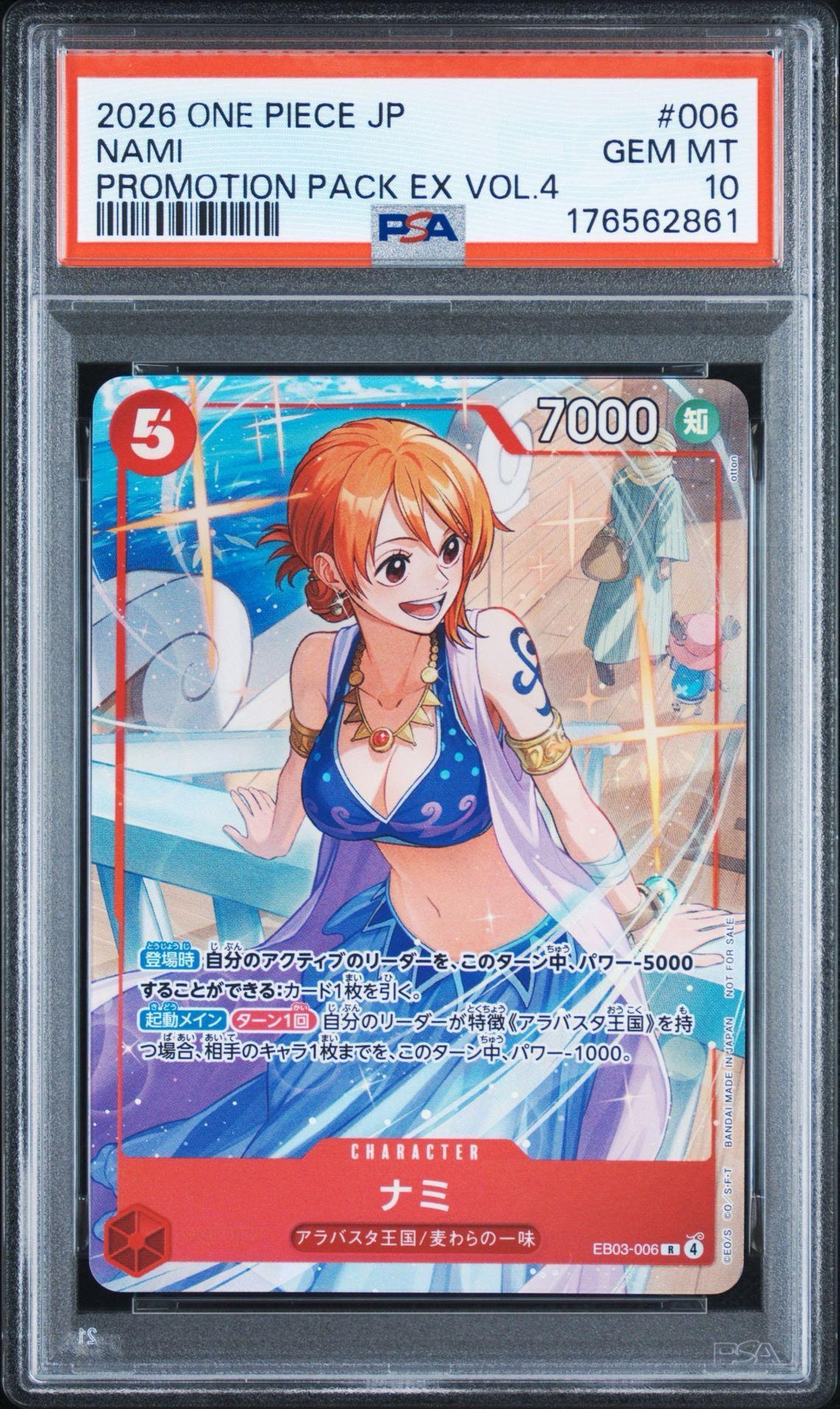 ナミ R [EB03-006](プロモーションカード「プロモーションパックEX Vol.4」)