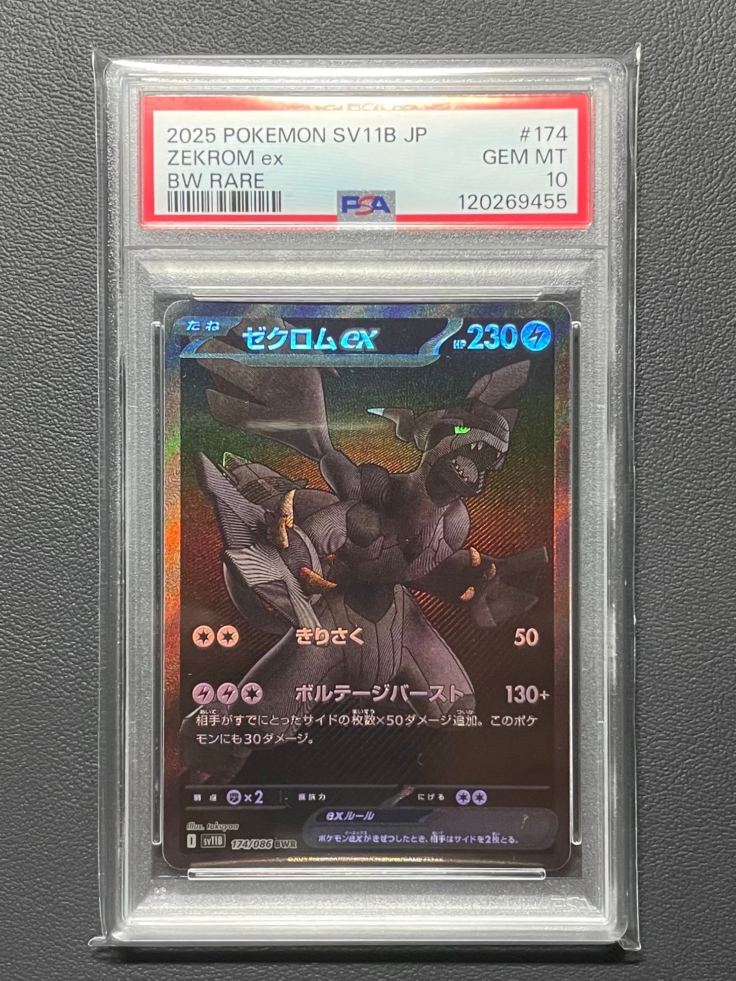 ゼクロムex BWR [SV11B 174/086](拡張パック「ブラックボルト」)